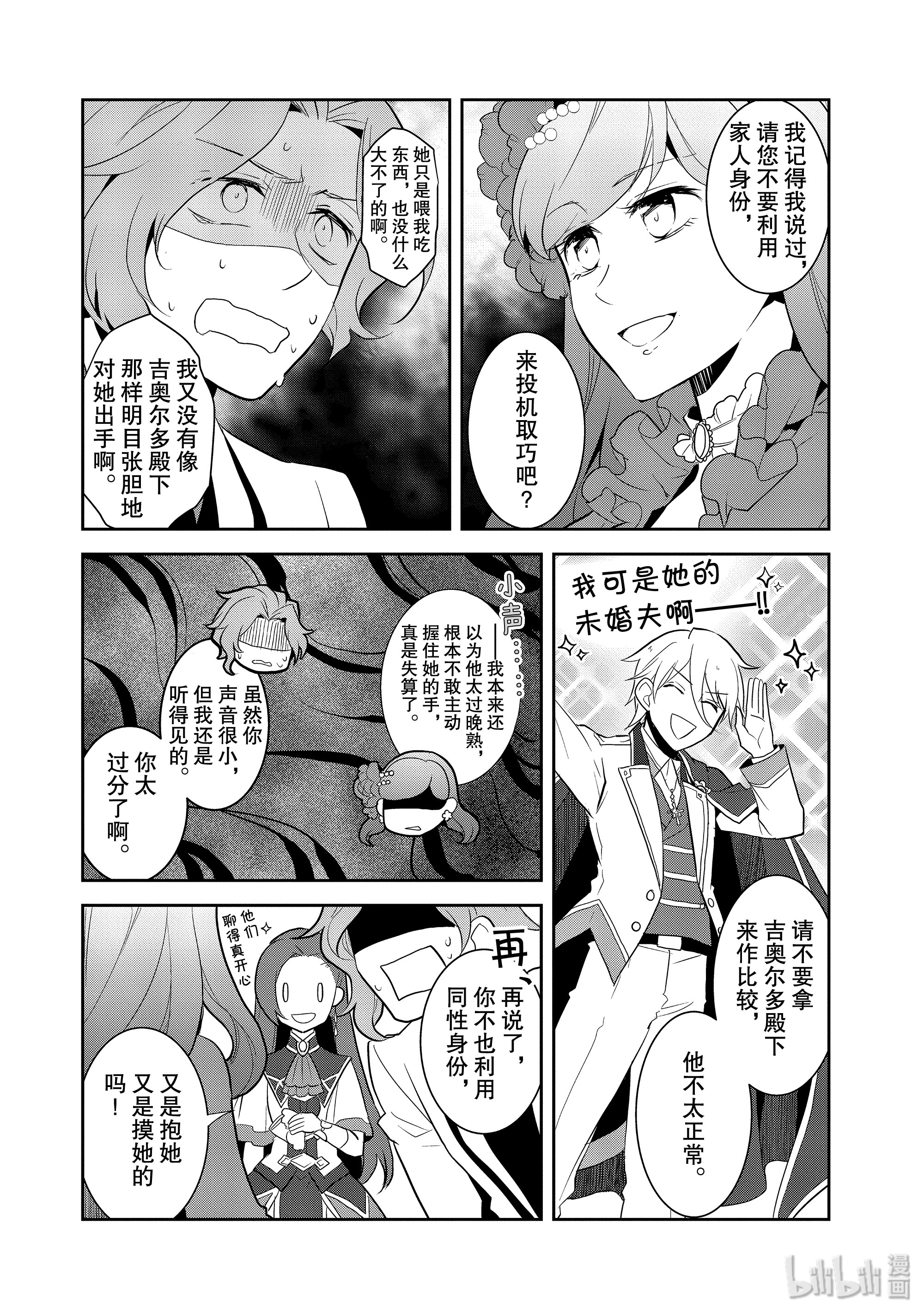 转生成为了只有乙女游戏破灭Flag的邪恶大小姐024 魔法学园的学园祭2