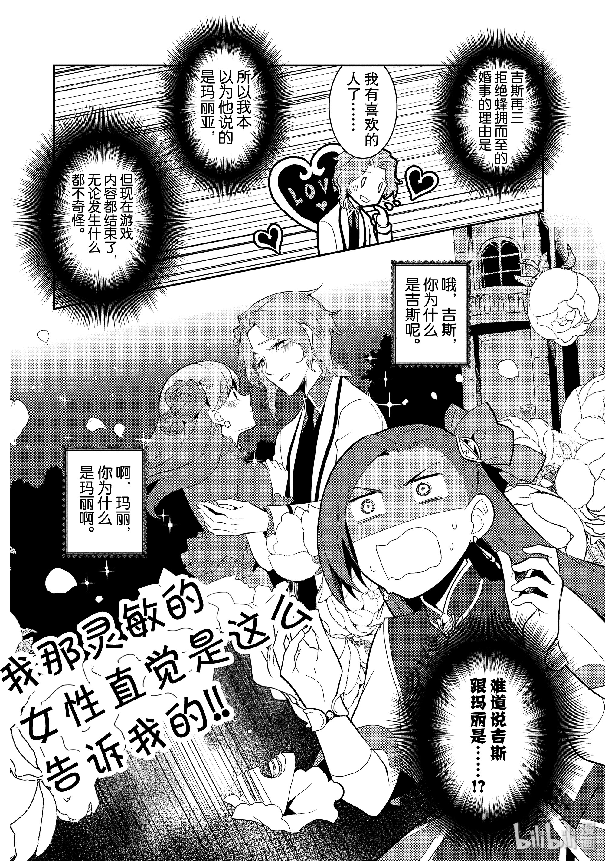 转生成为了只有乙女游戏破灭Flag的邪恶大小姐024 魔法学园的学园祭2