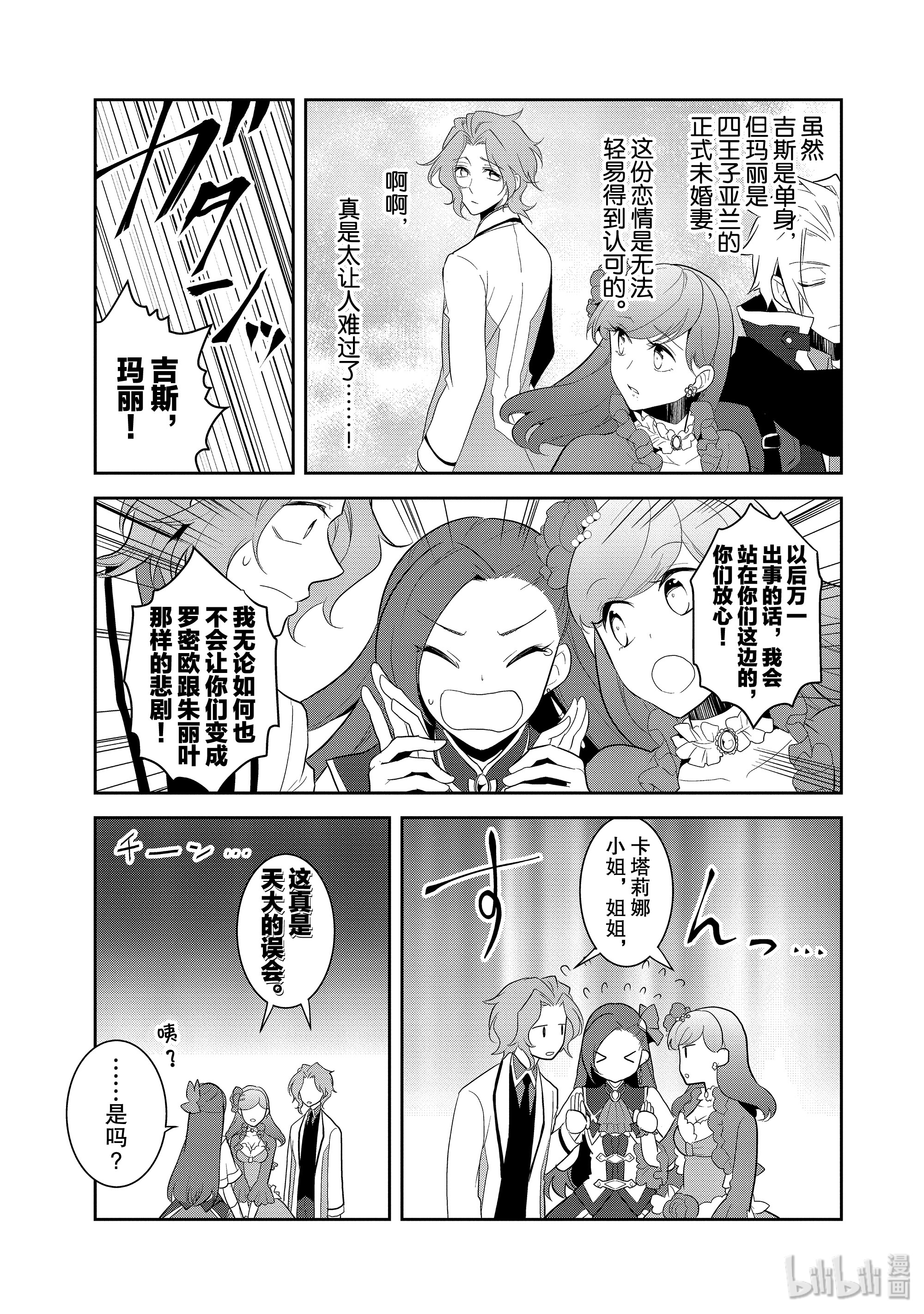 转生成为了只有乙女游戏破灭Flag的邪恶大小姐024 魔法学园的学园祭2