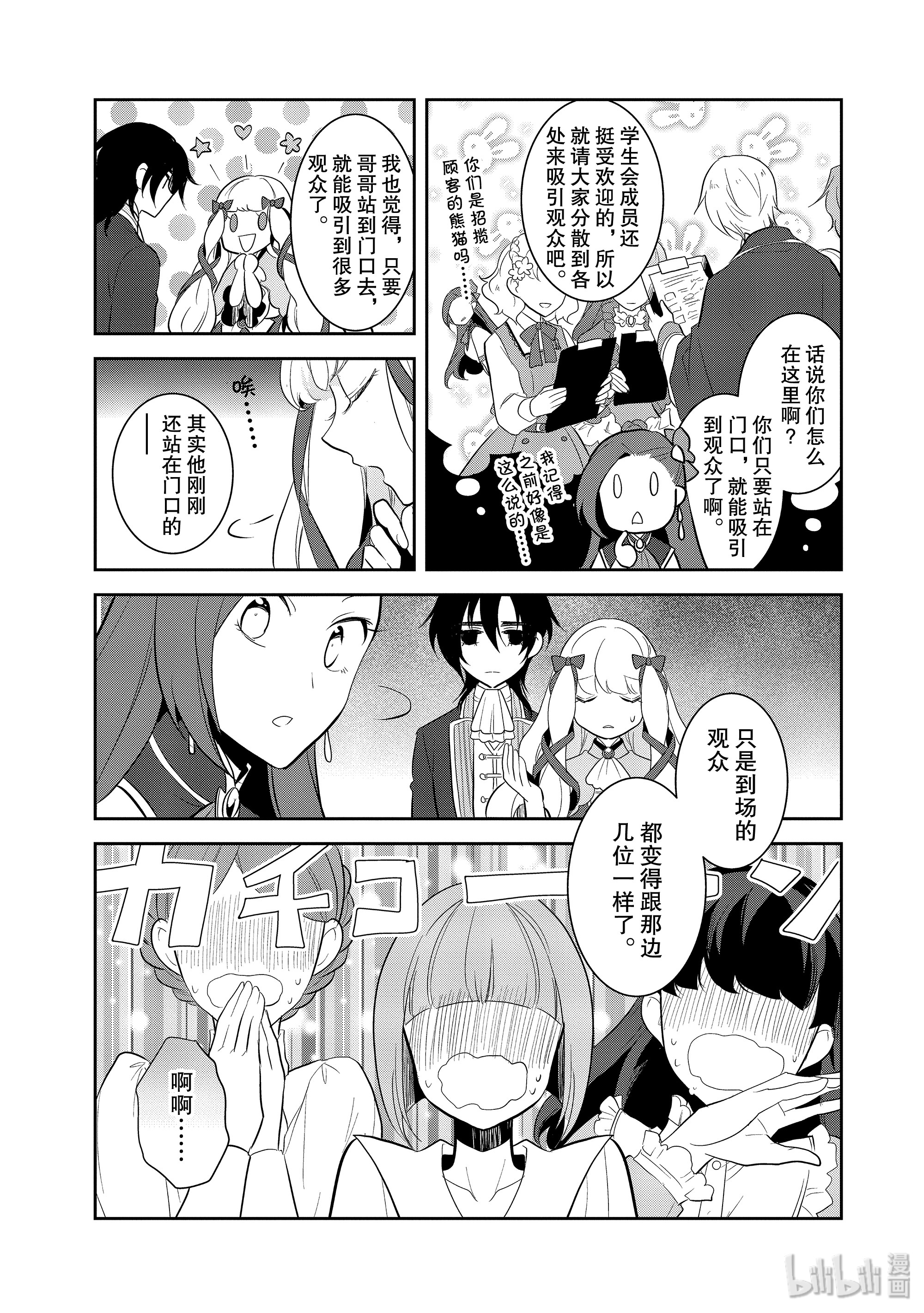 转生成为了只有乙女游戏破灭Flag的邪恶大小姐024 魔法学园的学园祭2