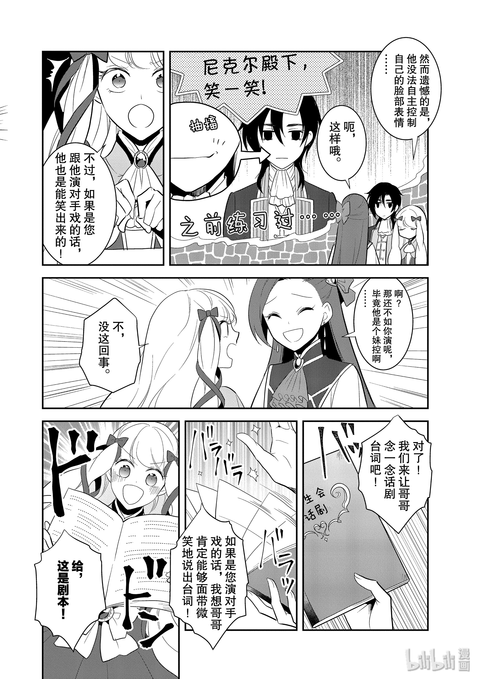 转生成为了只有乙女游戏破灭Flag的邪恶大小姐024 魔法学园的学园祭2