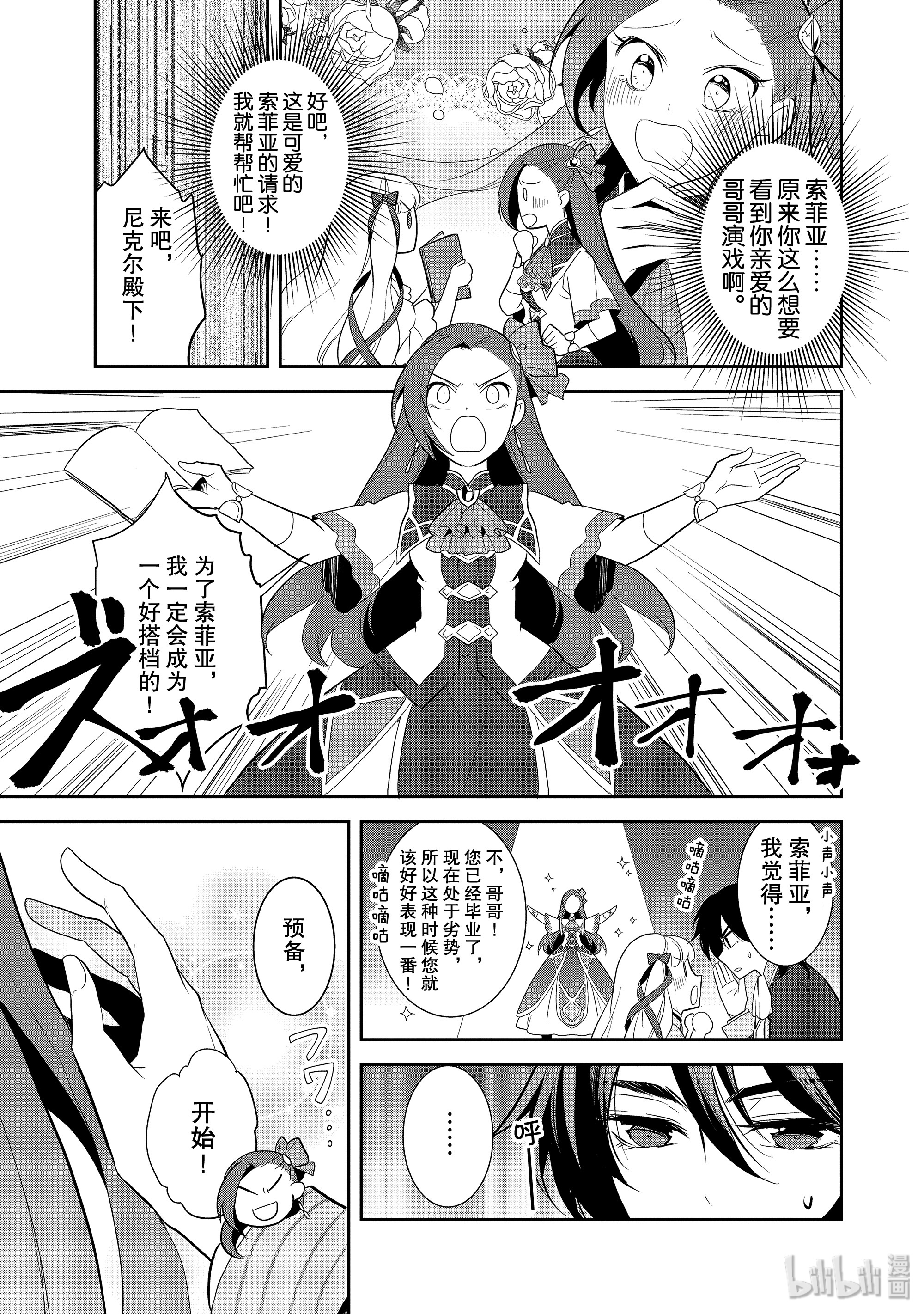 转生成为了只有乙女游戏破灭Flag的邪恶大小姐024 魔法学园的学园祭2