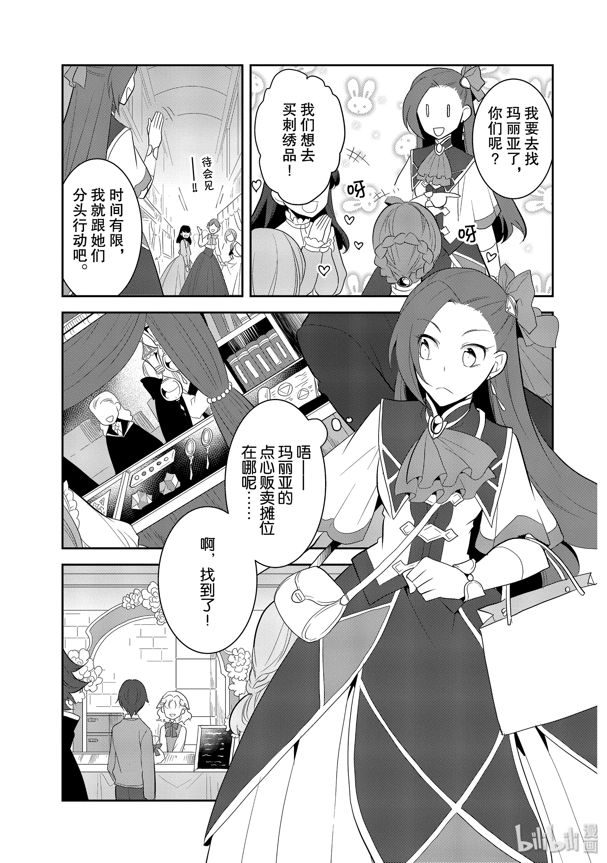 转生成为了只有乙女游戏破灭Flag的邪恶大小姐024 魔法学园的学园祭2