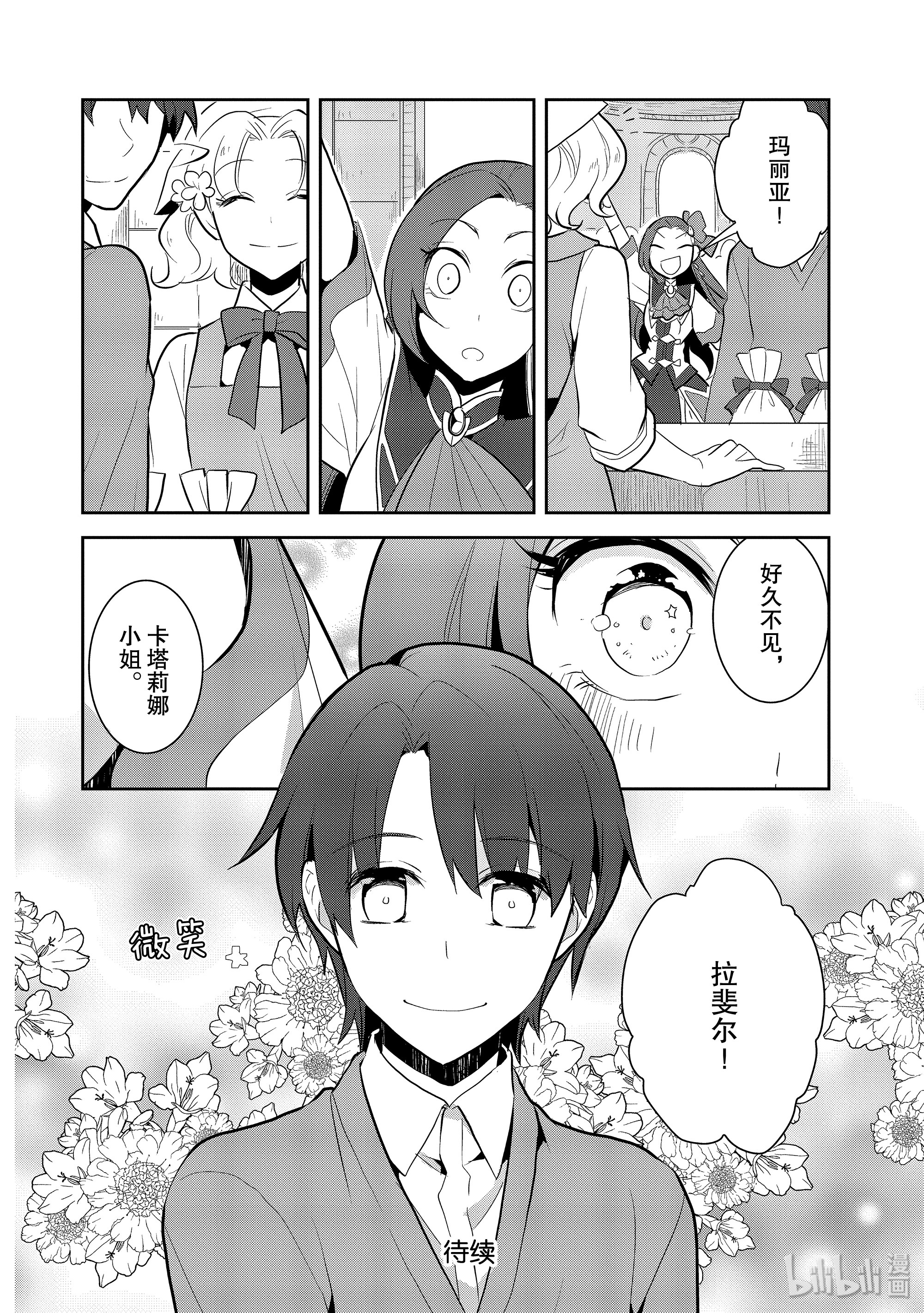 转生成为了只有乙女游戏破灭Flag的邪恶大小姐024 魔法学园的学园祭2