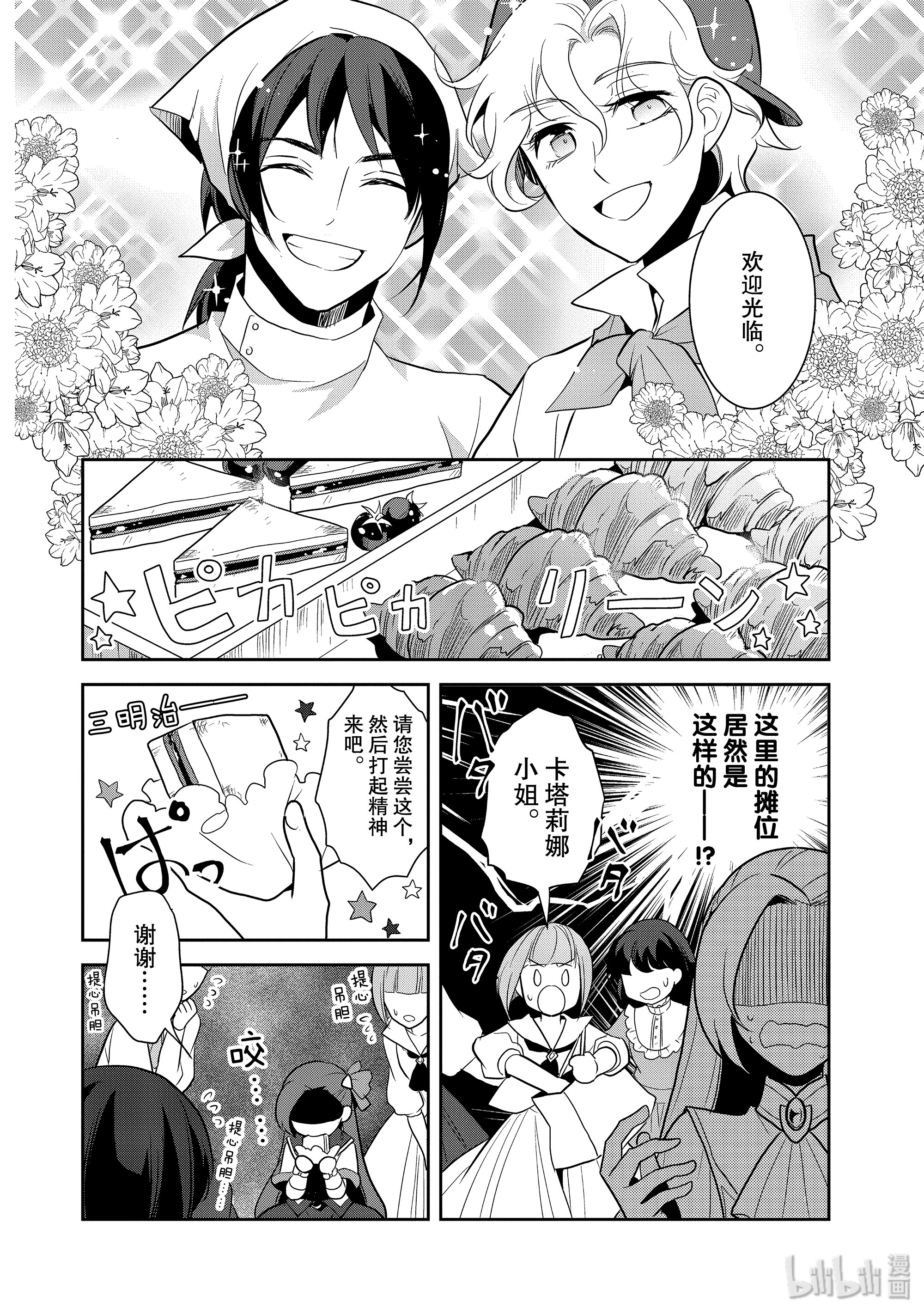 转生成为了只有乙女游戏破灭Flag的邪恶大小姐024 魔法学园的学园祭2