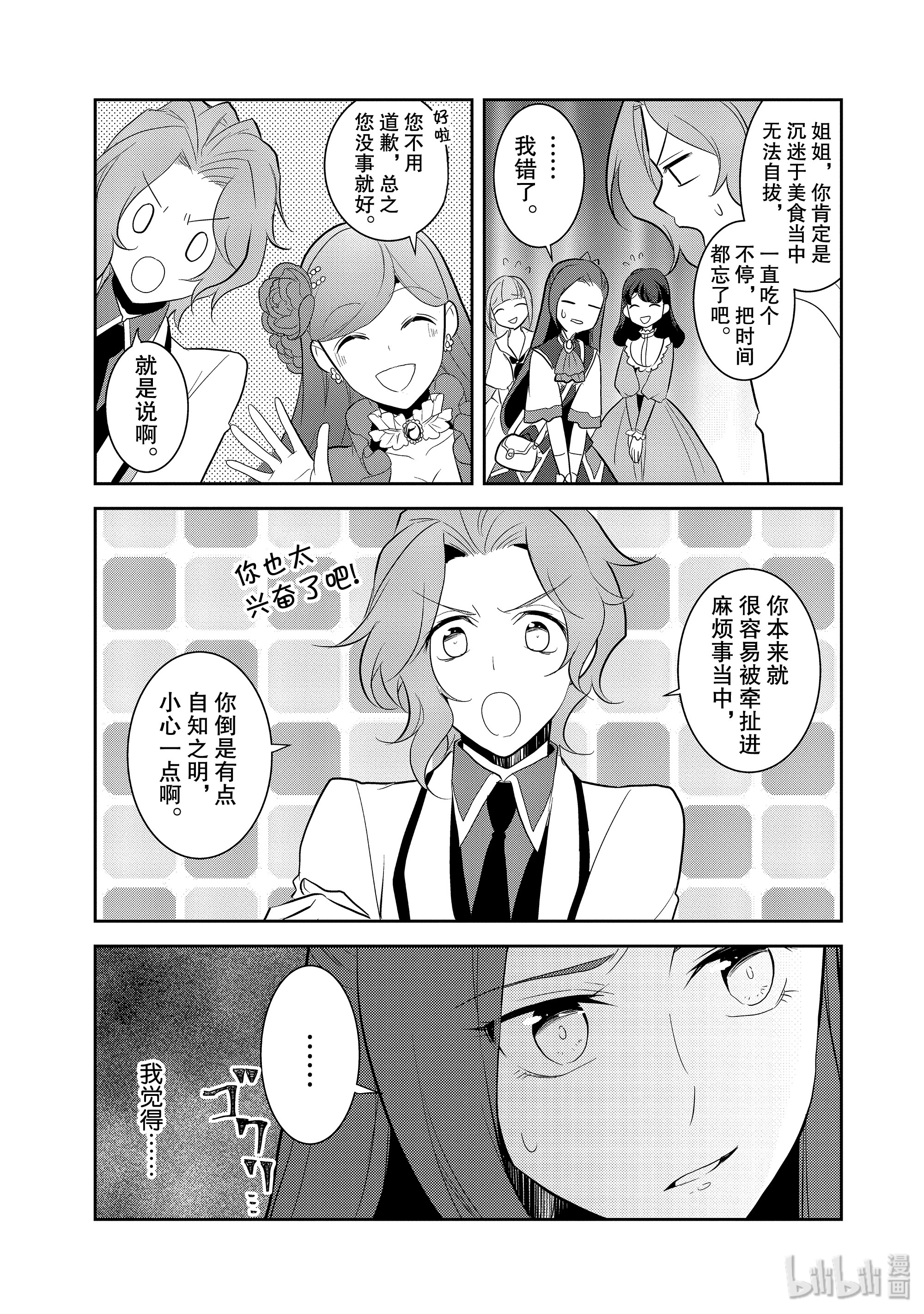 转生成为了只有乙女游戏破灭Flag的邪恶大小姐024 魔法学园的学园祭2