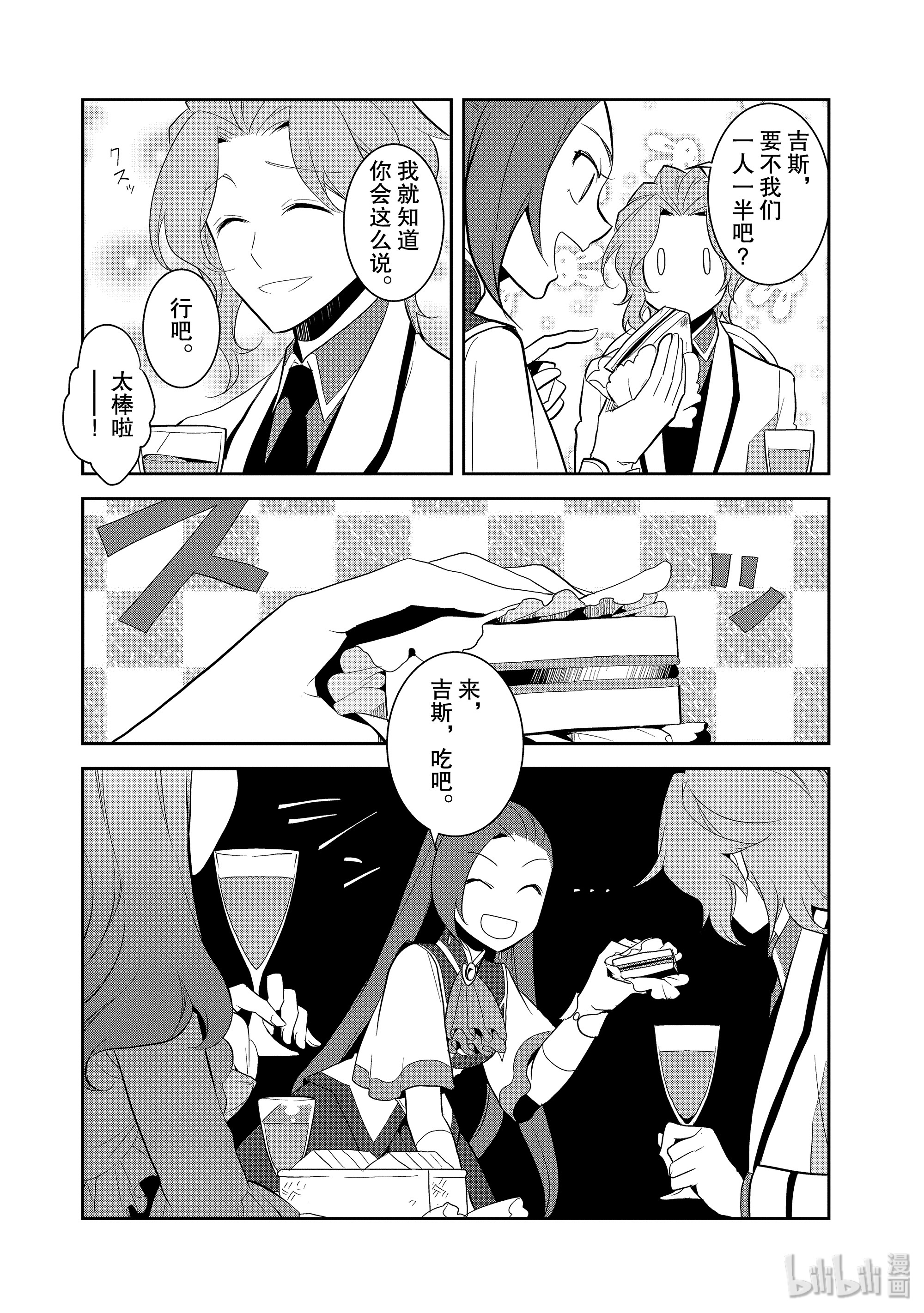 转生成为了只有乙女游戏破灭Flag的邪恶大小姐024 魔法学园的学园祭2