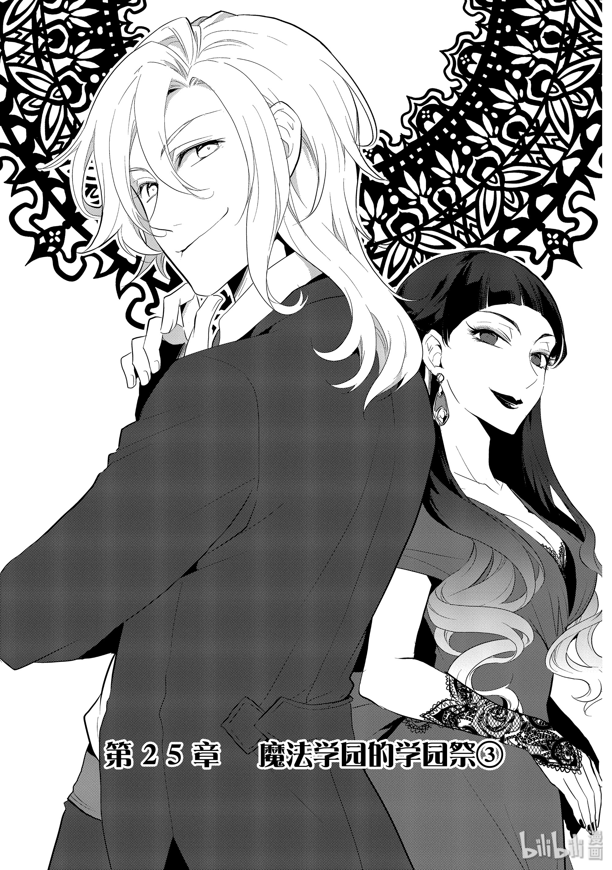 转生成为了只有乙女游戏破灭Flag的邪恶大小姐025 魔法学园的学园祭3