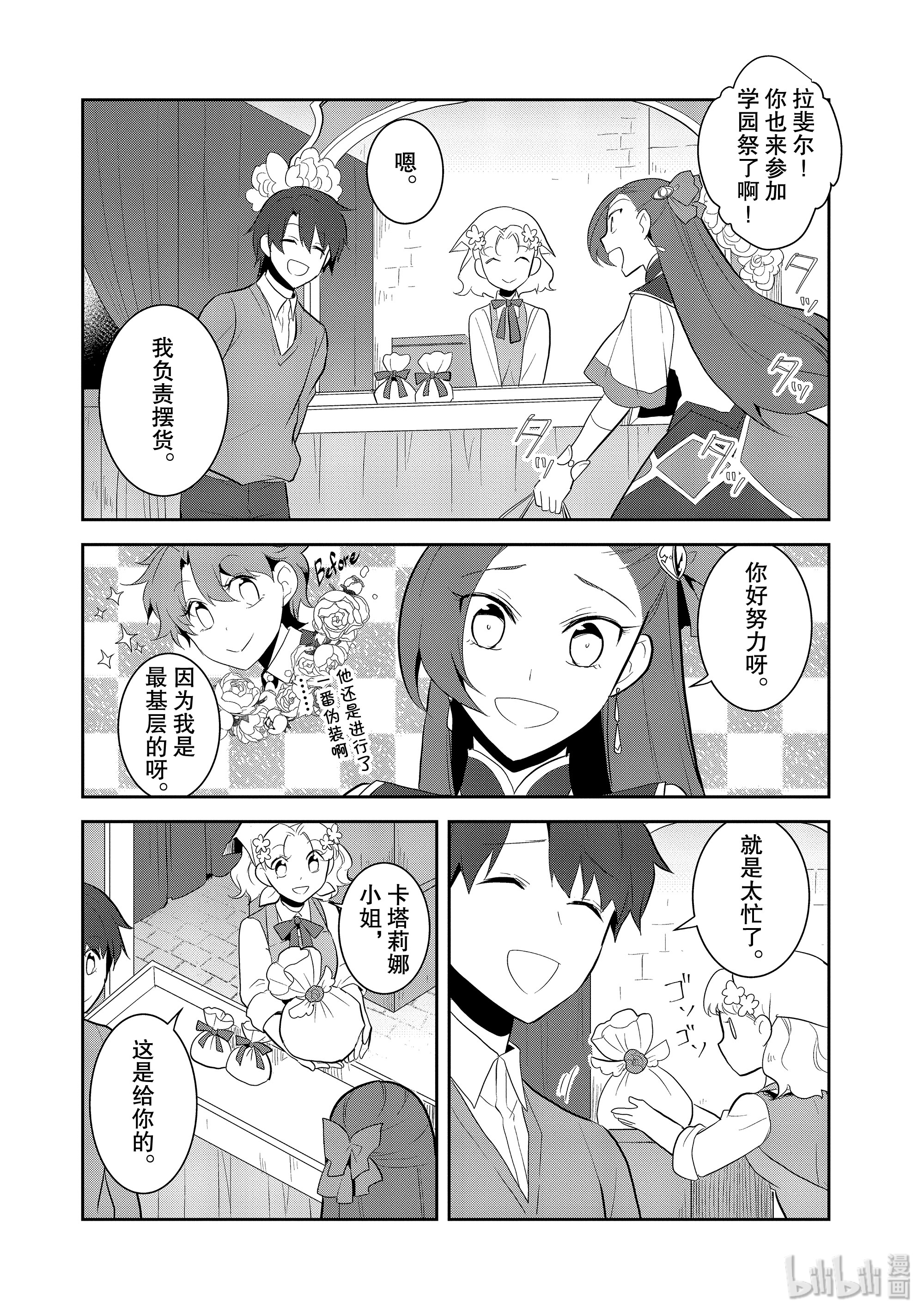 转生成为了只有乙女游戏破灭Flag的邪恶大小姐025 魔法学园的学园祭3