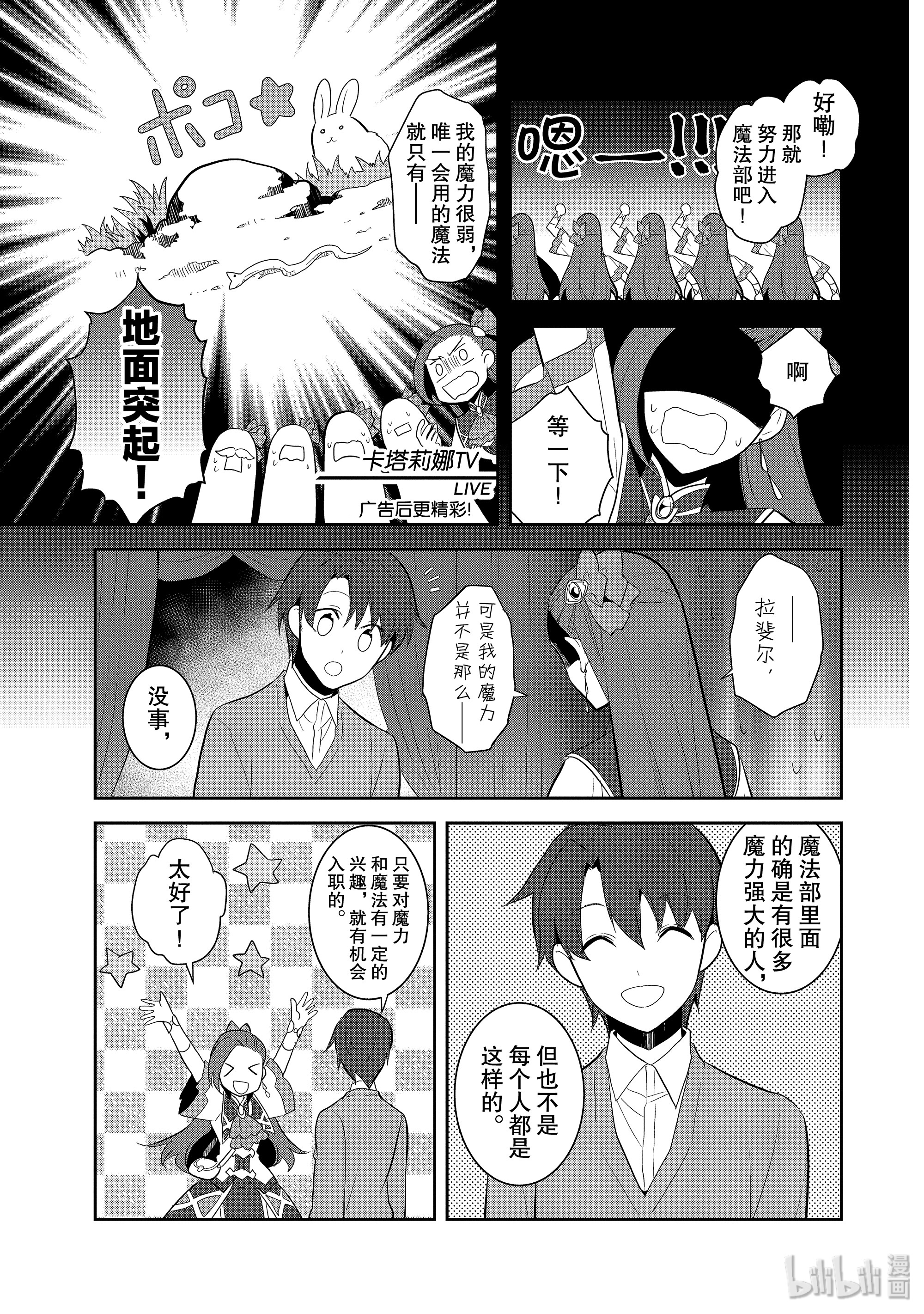 转生成为了只有乙女游戏破灭Flag的邪恶大小姐025 魔法学园的学园祭3