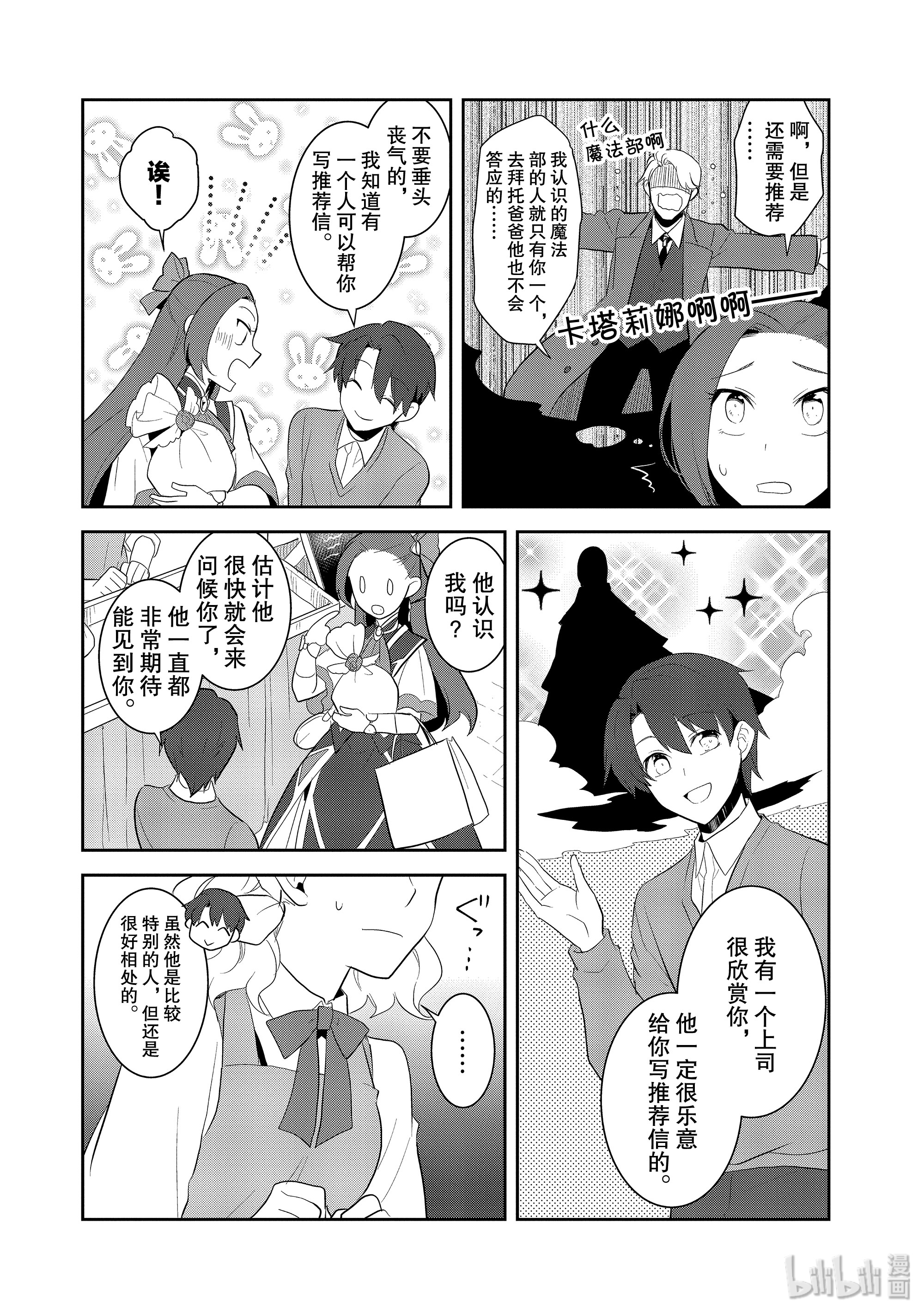 转生成为了只有乙女游戏破灭Flag的邪恶大小姐025 魔法学园的学园祭3