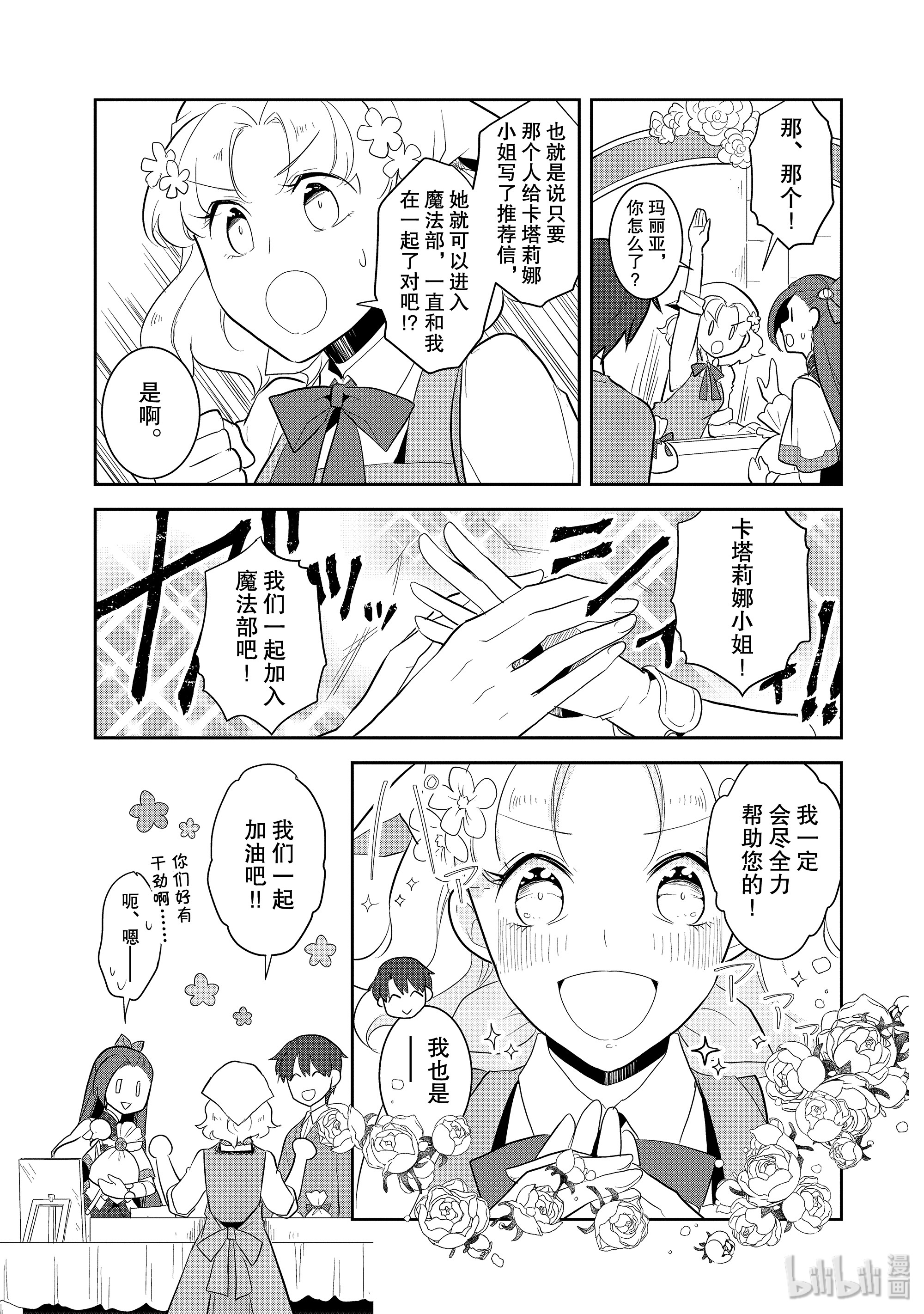 转生成为了只有乙女游戏破灭Flag的邪恶大小姐025 魔法学园的学园祭3