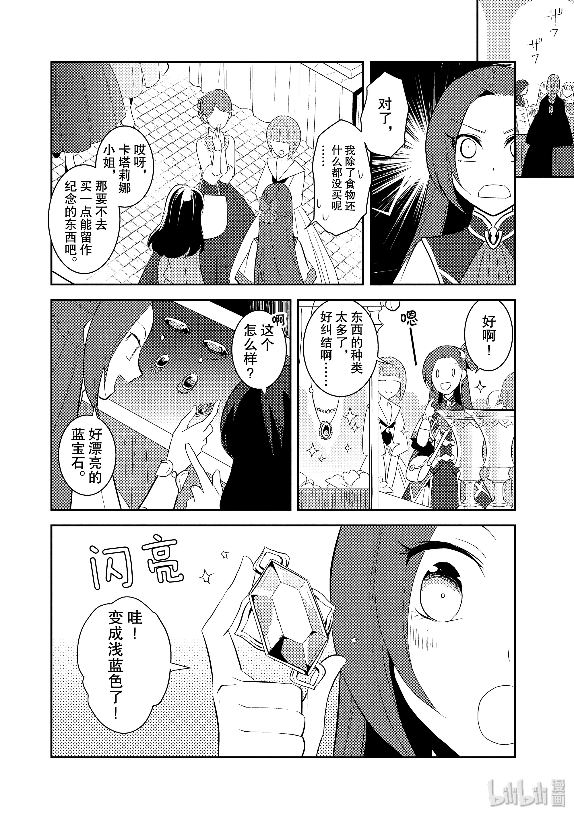 转生成为了只有乙女游戏破灭Flag的邪恶大小姐025 魔法学园的学园祭3