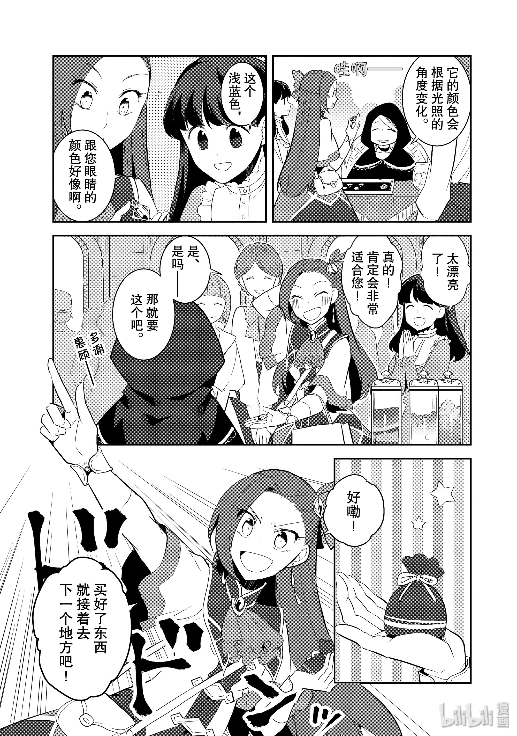 转生成为了只有乙女游戏破灭Flag的邪恶大小姐025 魔法学园的学园祭3