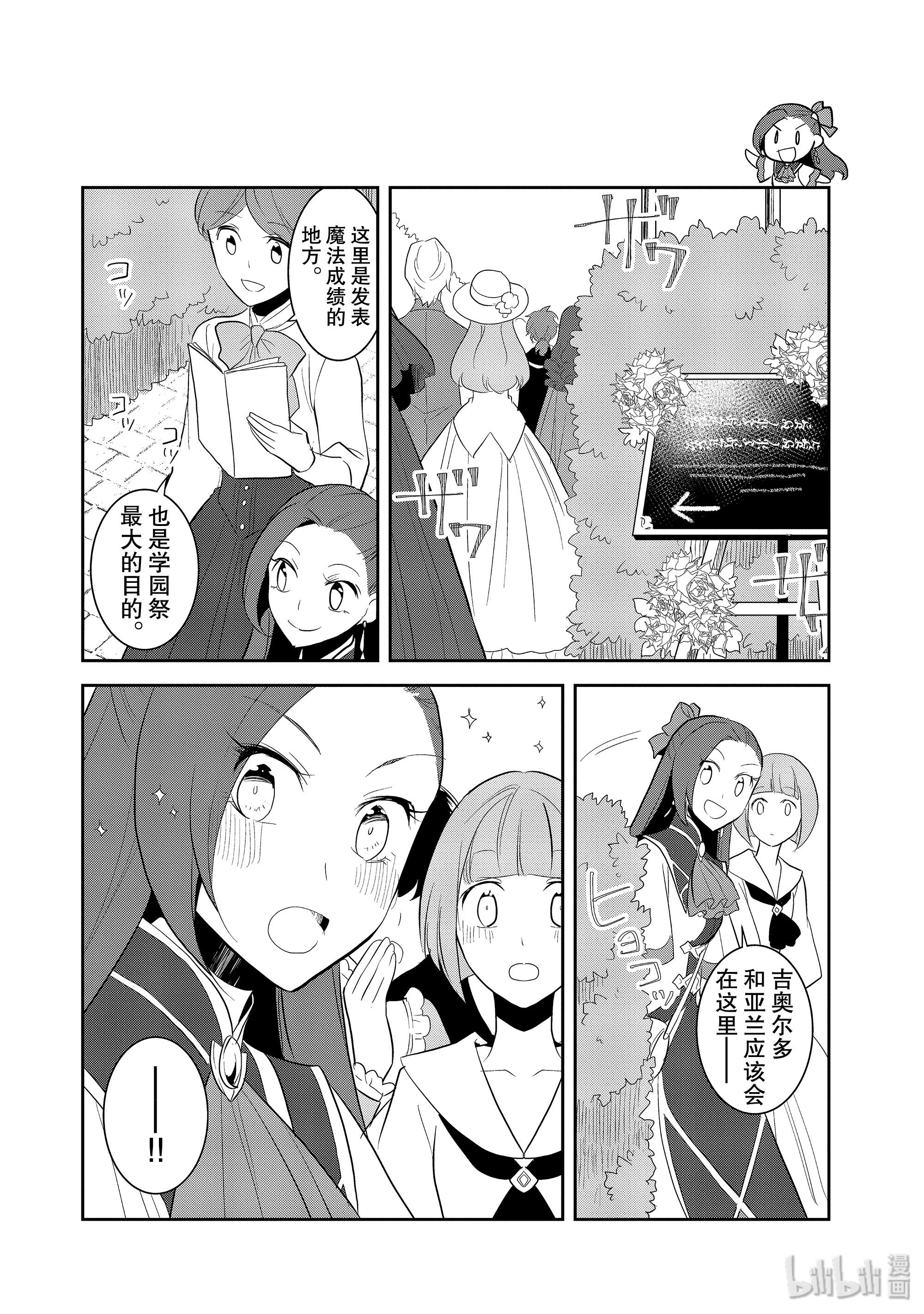 转生成为了只有乙女游戏破灭Flag的邪恶大小姐025 魔法学园的学园祭3