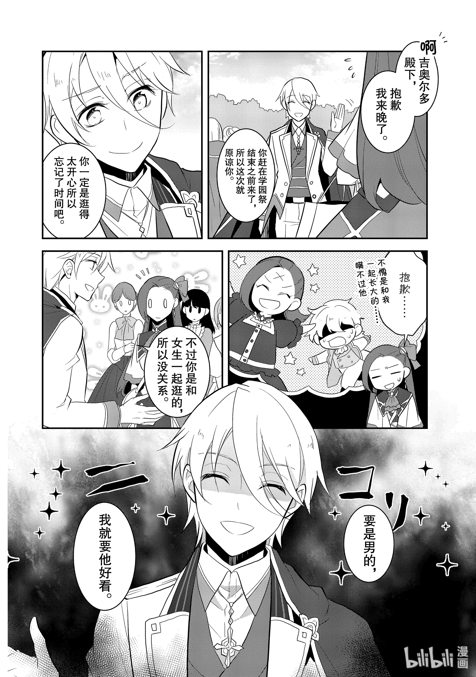 转生成为了只有乙女游戏破灭Flag的邪恶大小姐025 魔法学园的学园祭3