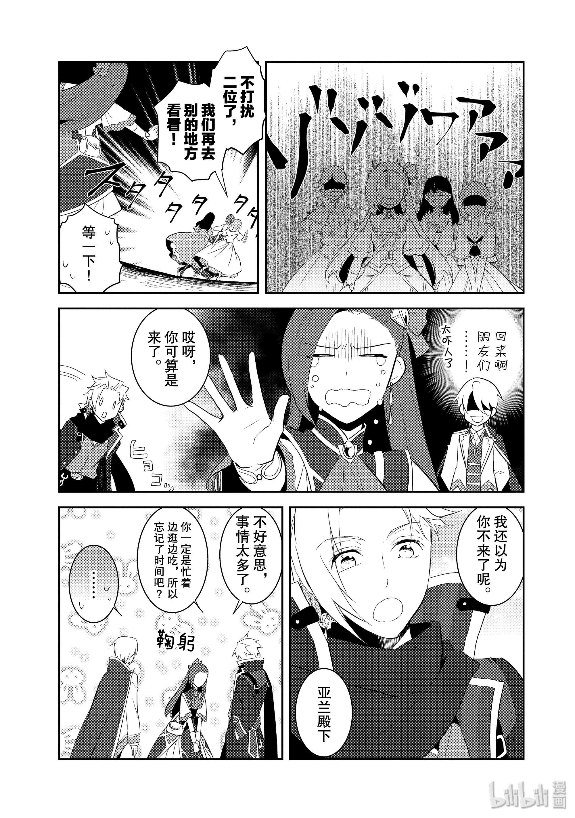 转生成为了只有乙女游戏破灭Flag的邪恶大小姐025 魔法学园的学园祭3