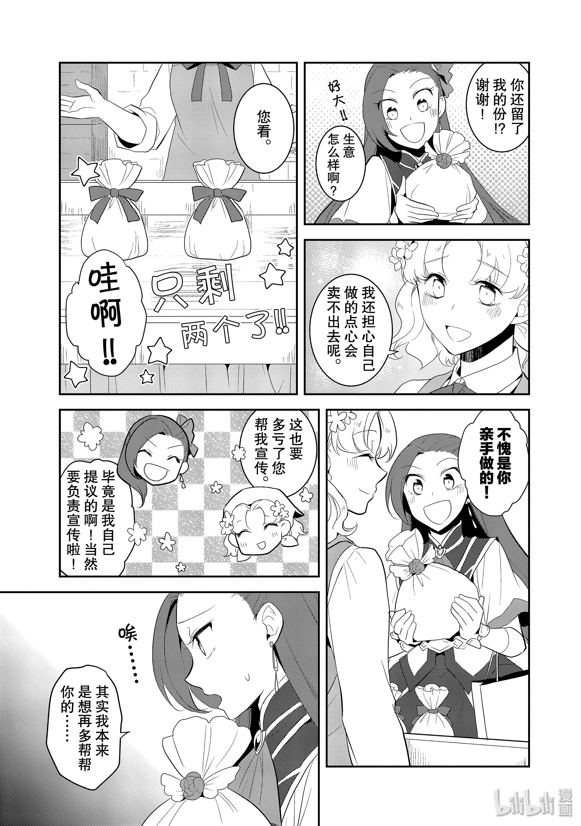 转生成为了只有乙女游戏破灭Flag的邪恶大小姐025 魔法学园的学园祭3