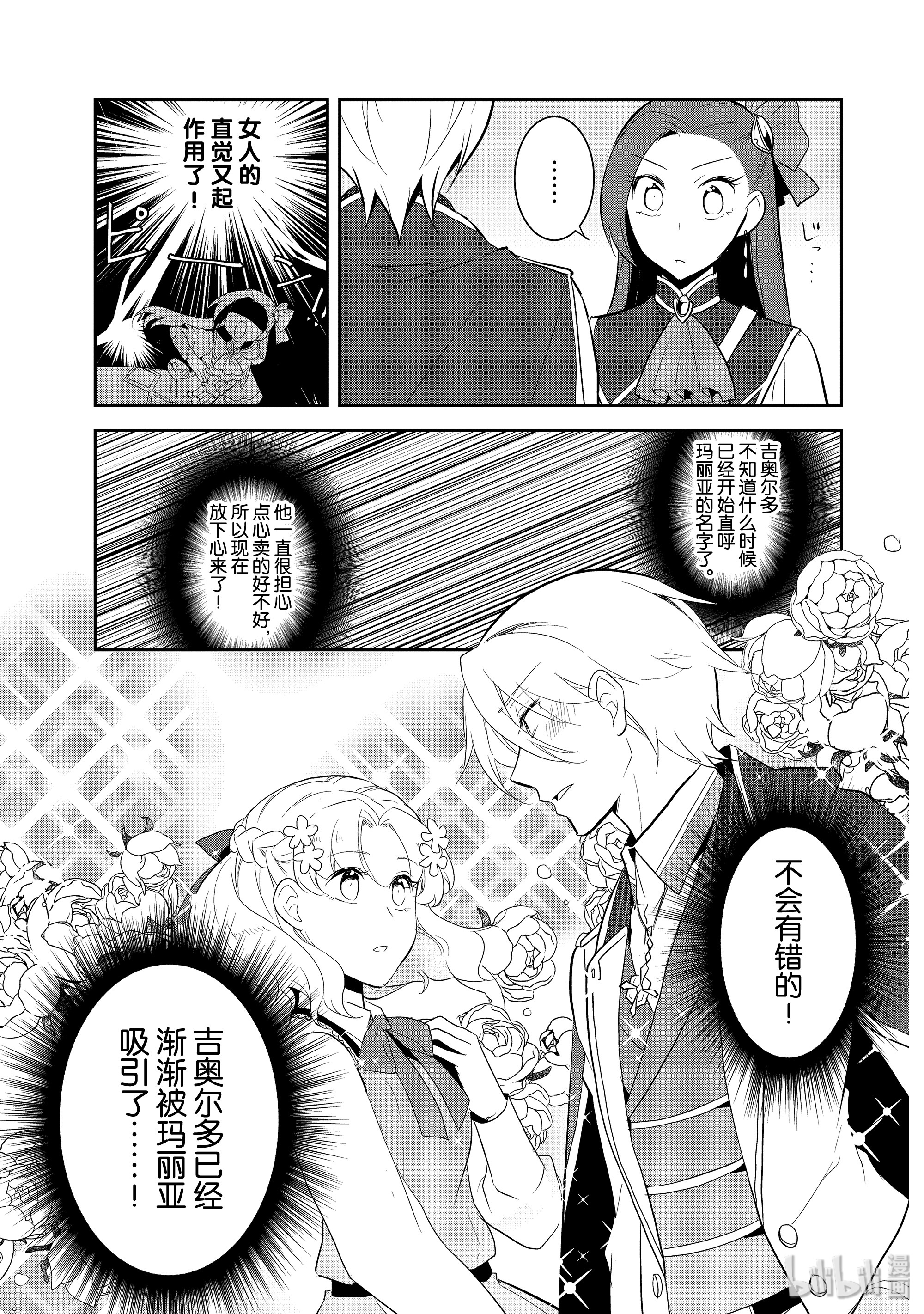 转生成为了只有乙女游戏破灭Flag的邪恶大小姐025 魔法学园的学园祭3