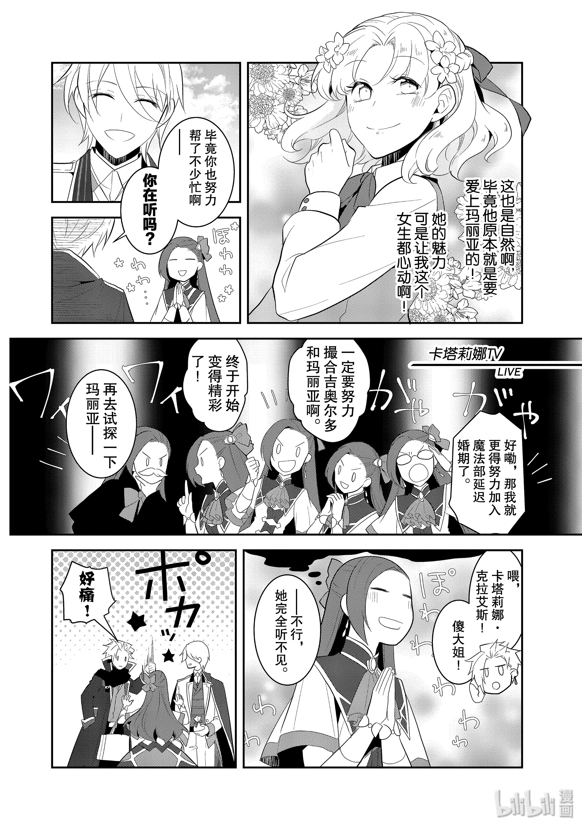 转生成为了只有乙女游戏破灭Flag的邪恶大小姐025 魔法学园的学园祭3