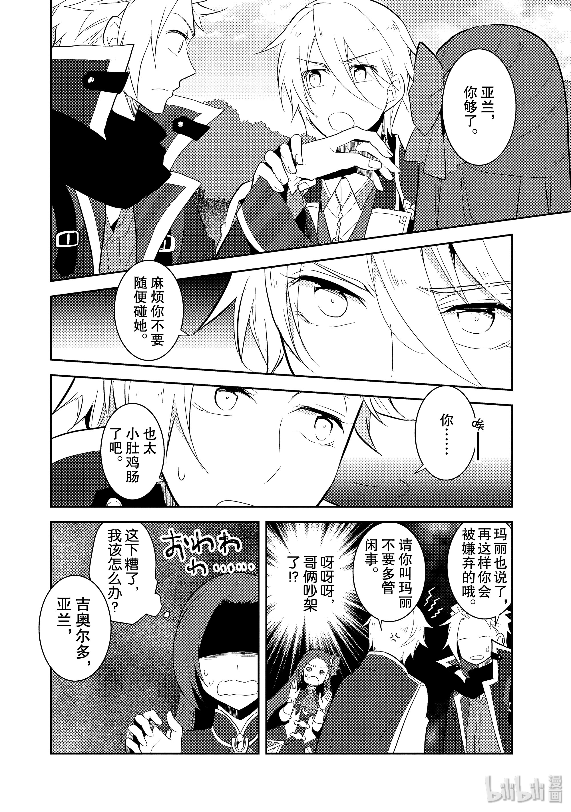 转生成为了只有乙女游戏破灭Flag的邪恶大小姐025 魔法学园的学园祭3