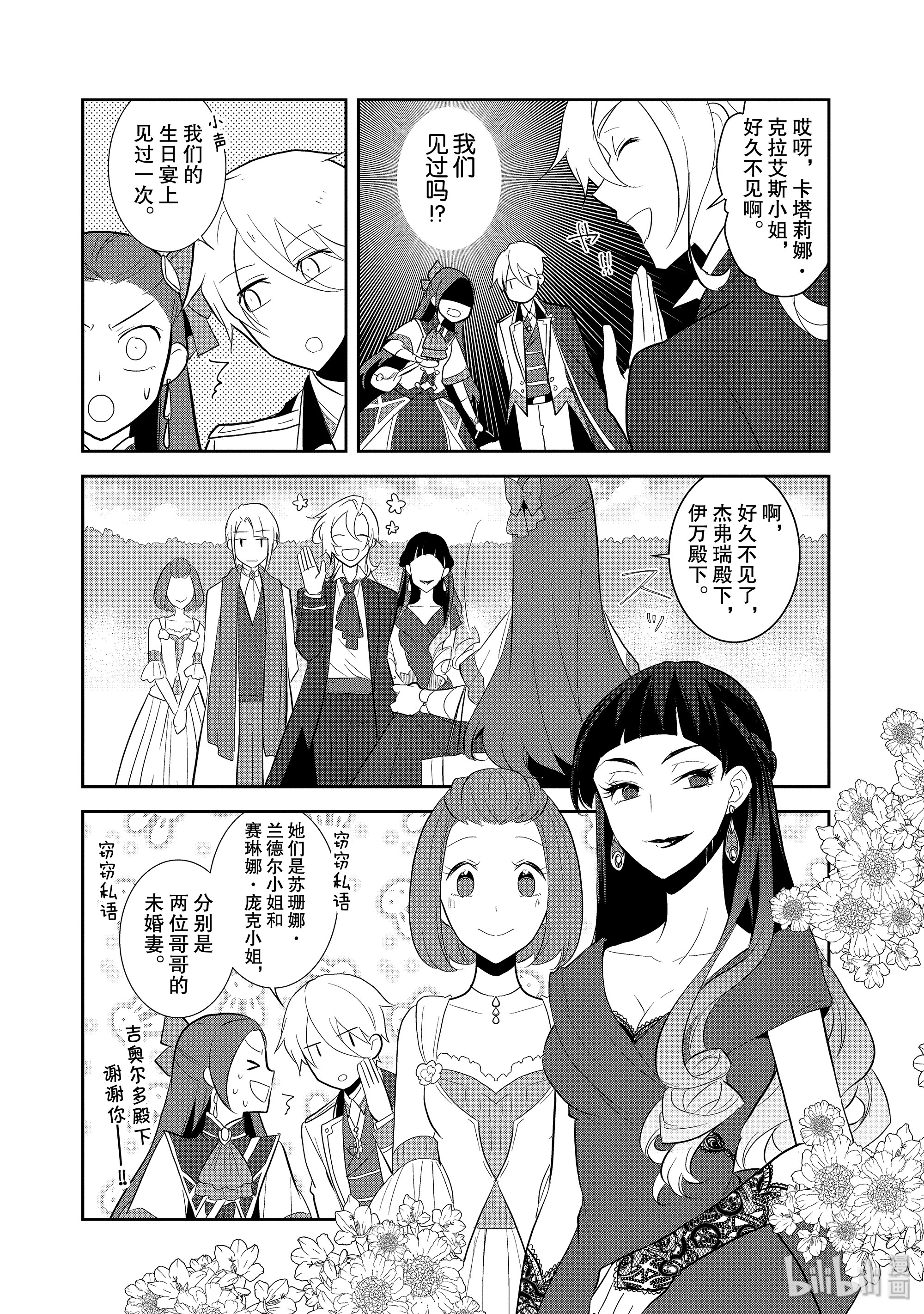 转生成为了只有乙女游戏破灭Flag的邪恶大小姐025 魔法学园的学园祭3