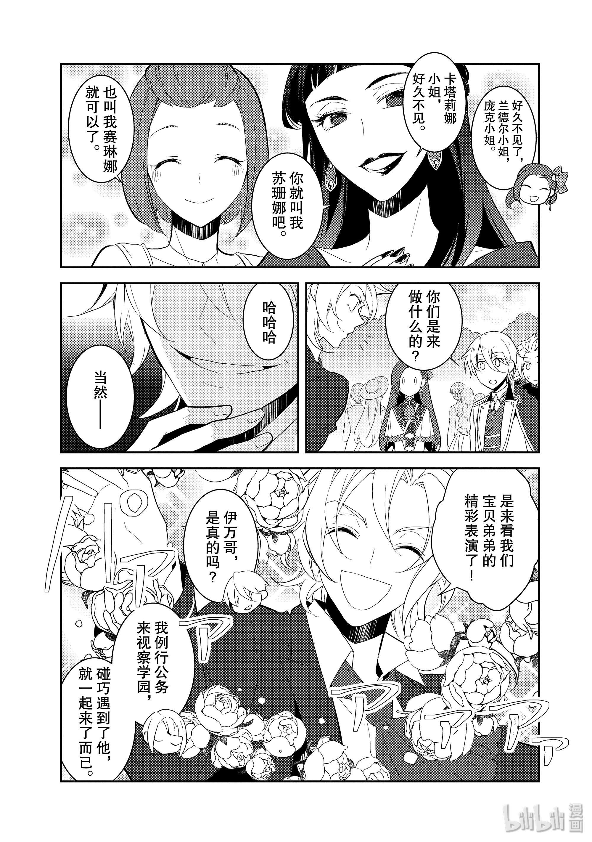 转生成为了只有乙女游戏破灭Flag的邪恶大小姐025 魔法学园的学园祭3