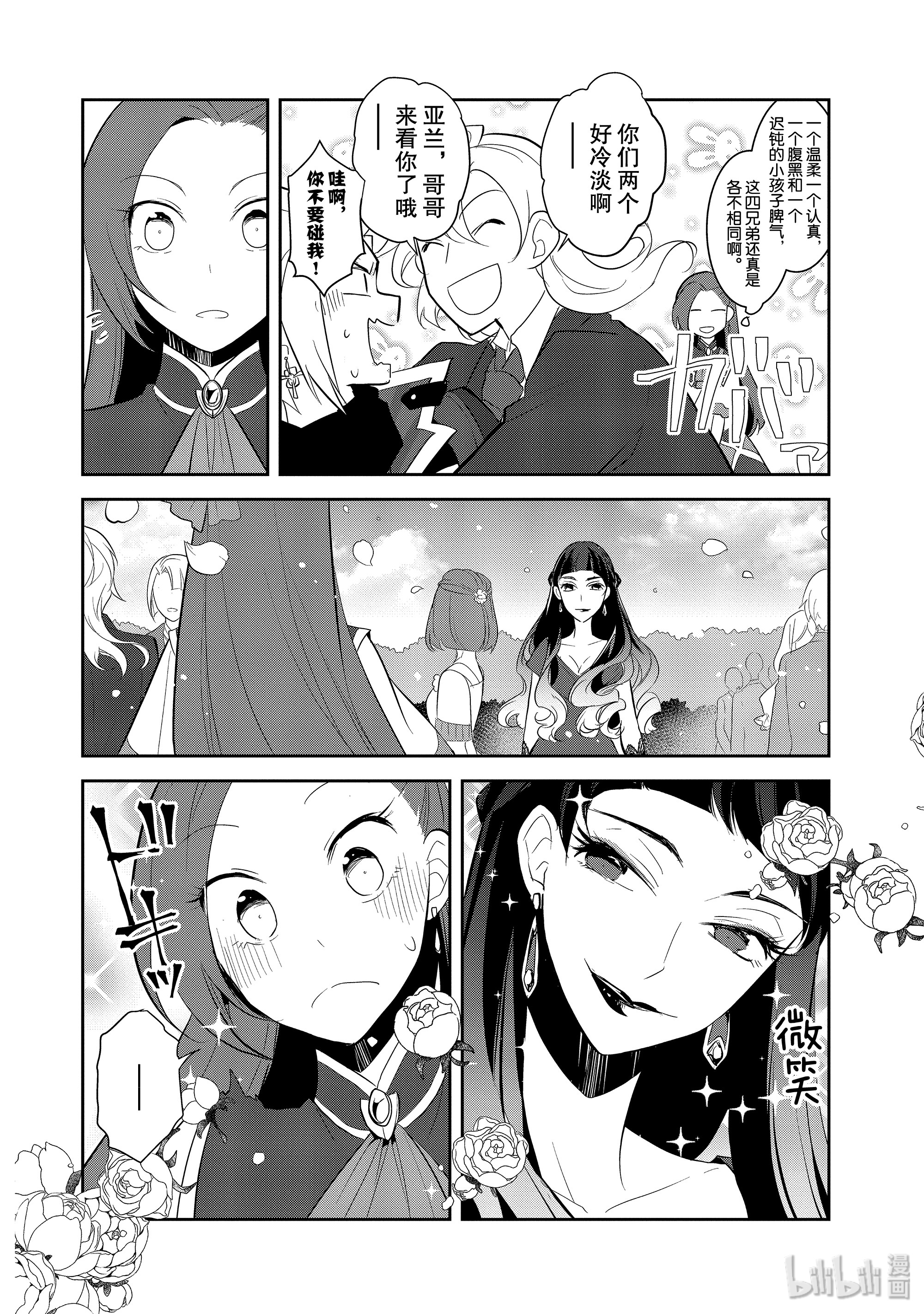 转生成为了只有乙女游戏破灭Flag的邪恶大小姐025 魔法学园的学园祭3