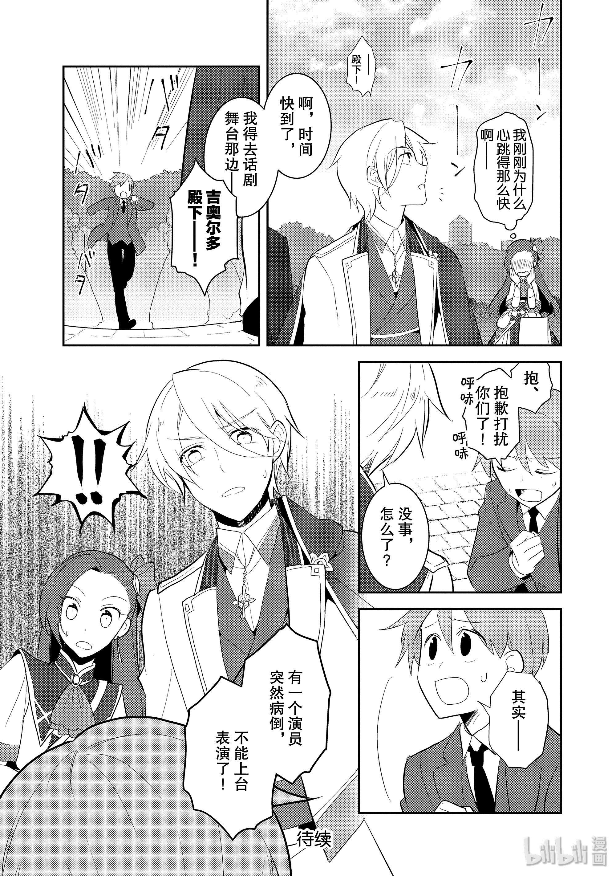 转生成为了只有乙女游戏破灭Flag的邪恶大小姐025 魔法学园的学园祭3