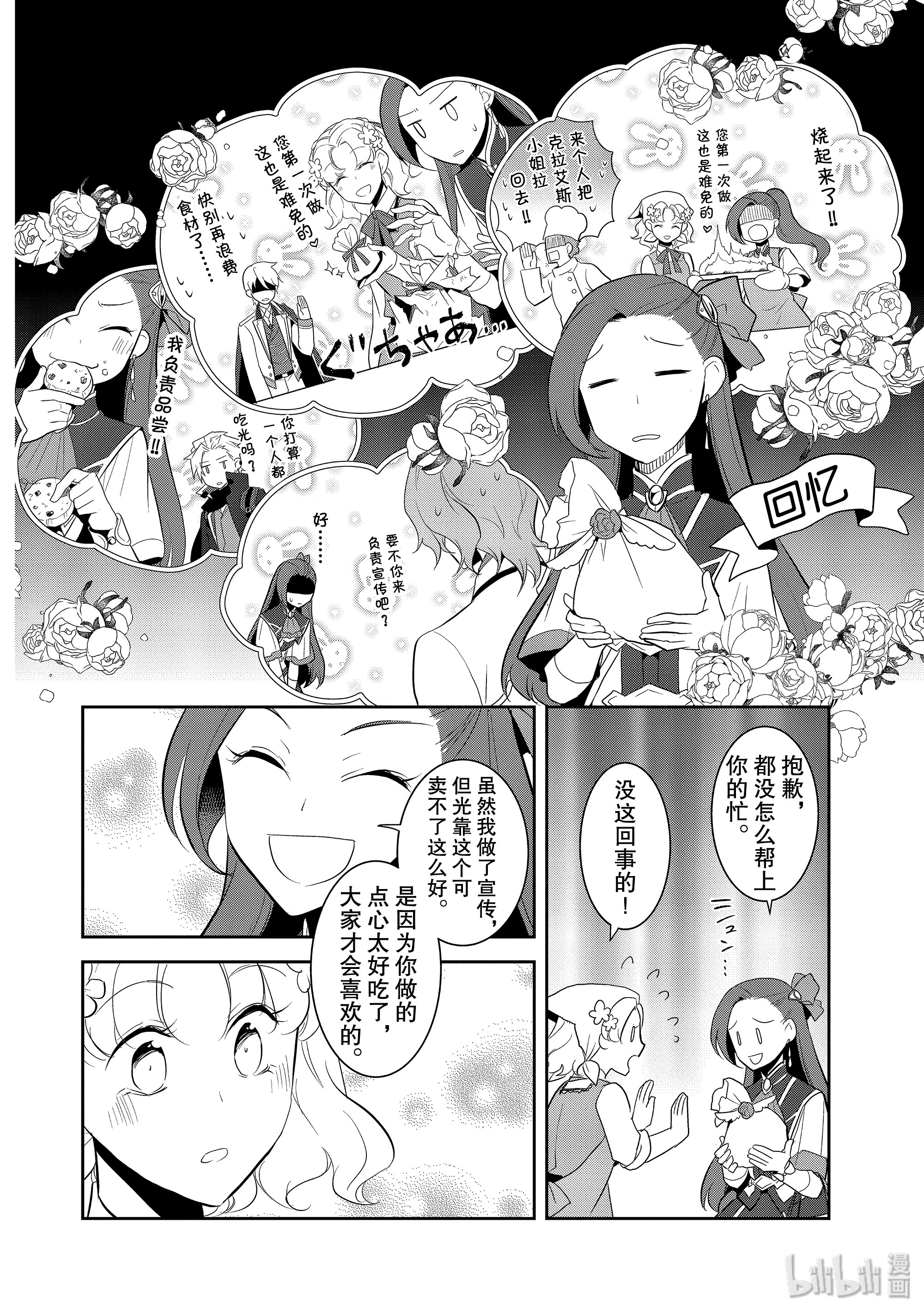 转生成为了只有乙女游戏破灭Flag的邪恶大小姐025 魔法学园的学园祭3