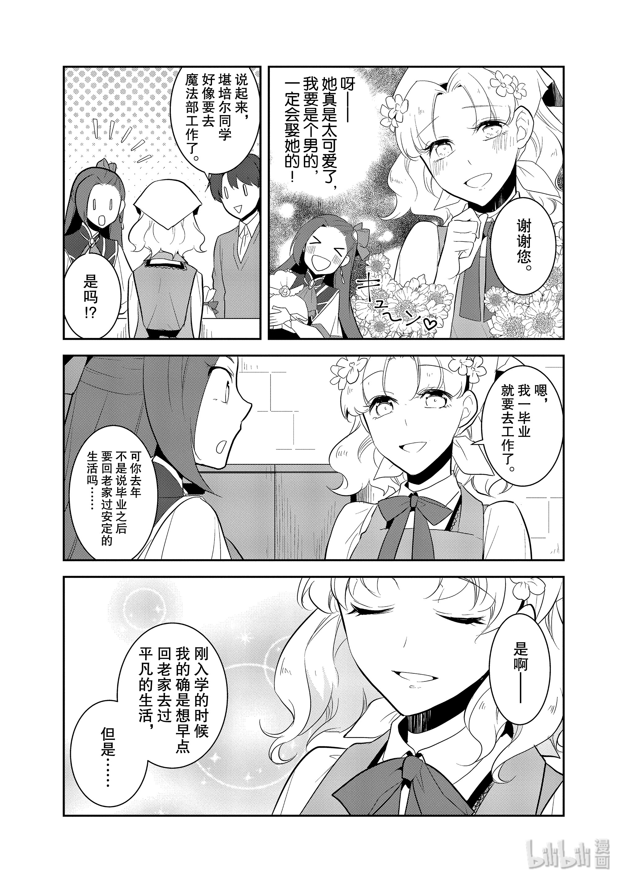 转生成为了只有乙女游戏破灭Flag的邪恶大小姐025 魔法学园的学园祭3