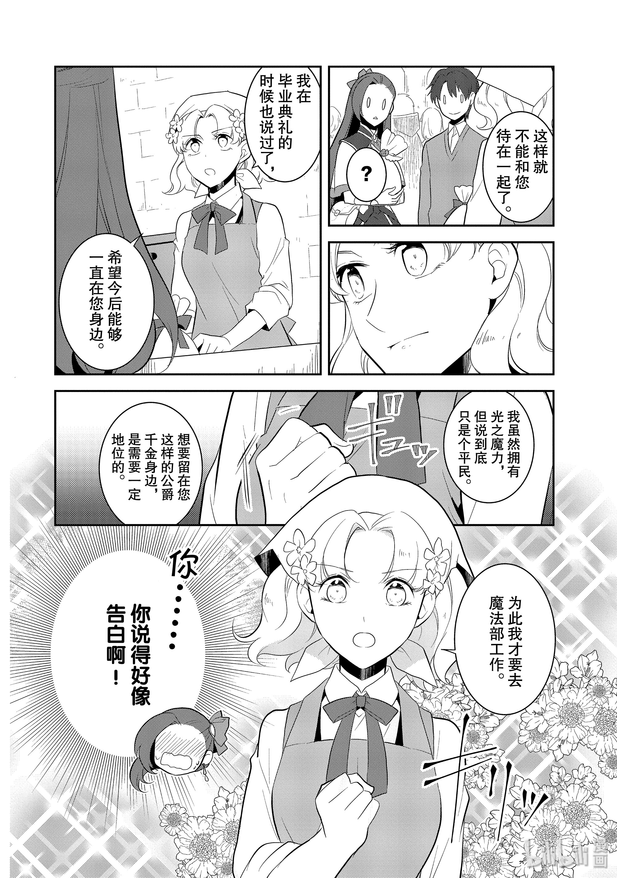转生成为了只有乙女游戏破灭Flag的邪恶大小姐025 魔法学园的学园祭3