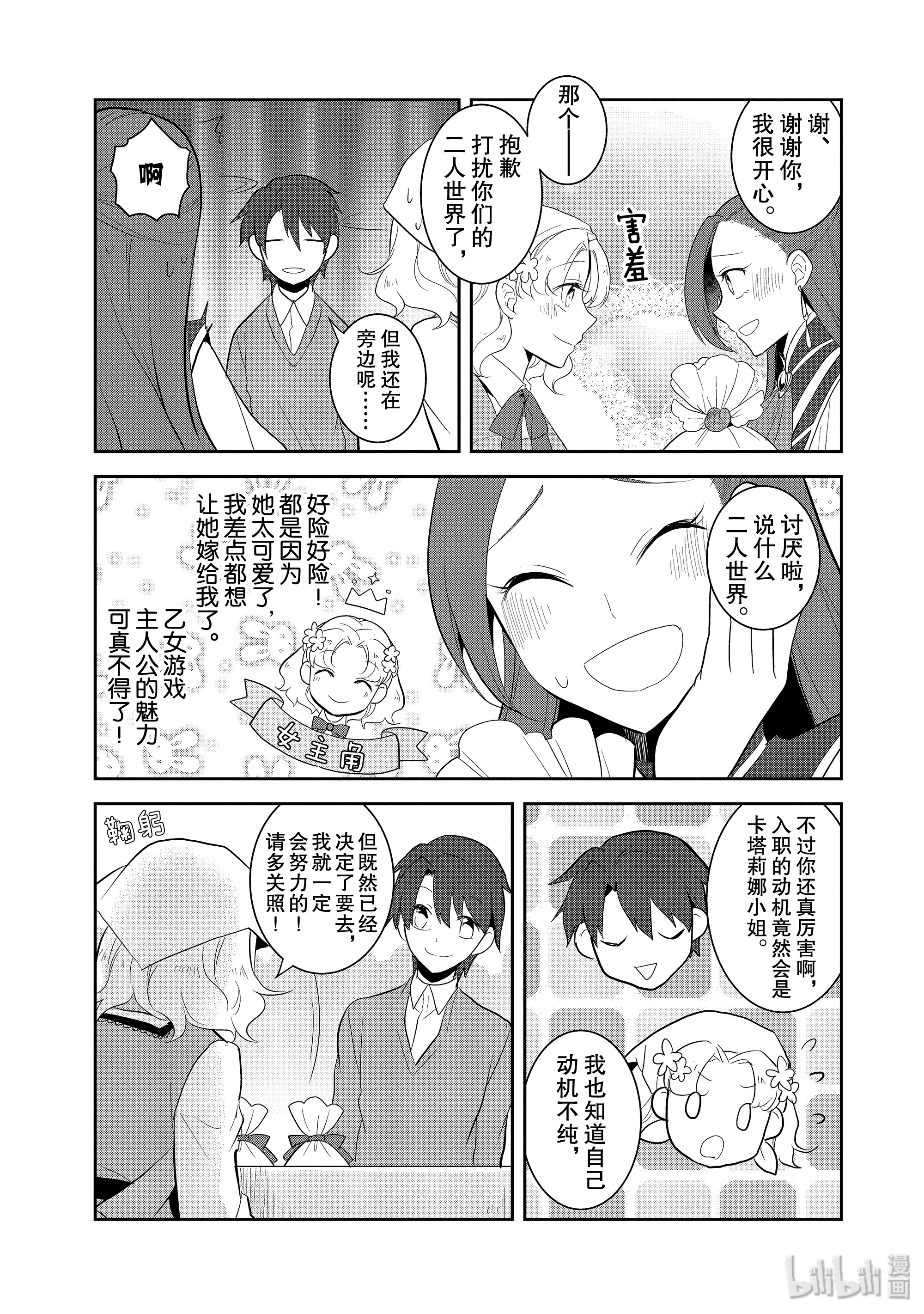 转生成为了只有乙女游戏破灭Flag的邪恶大小姐025 魔法学园的学园祭3