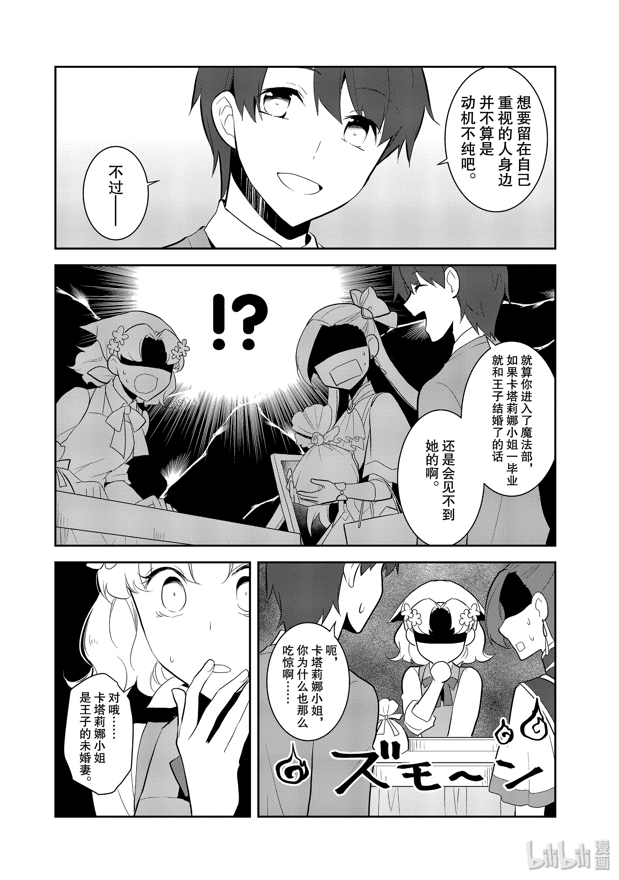 转生成为了只有乙女游戏破灭Flag的邪恶大小姐025 魔法学园的学园祭3