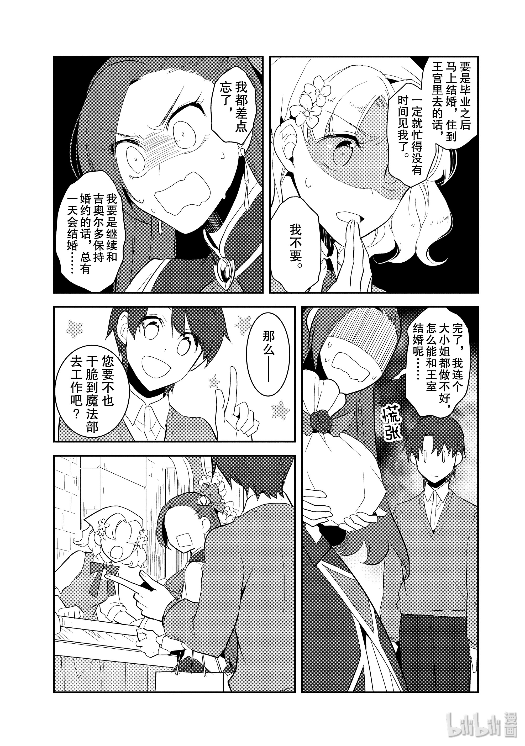 转生成为了只有乙女游戏破灭Flag的邪恶大小姐025 魔法学园的学园祭3