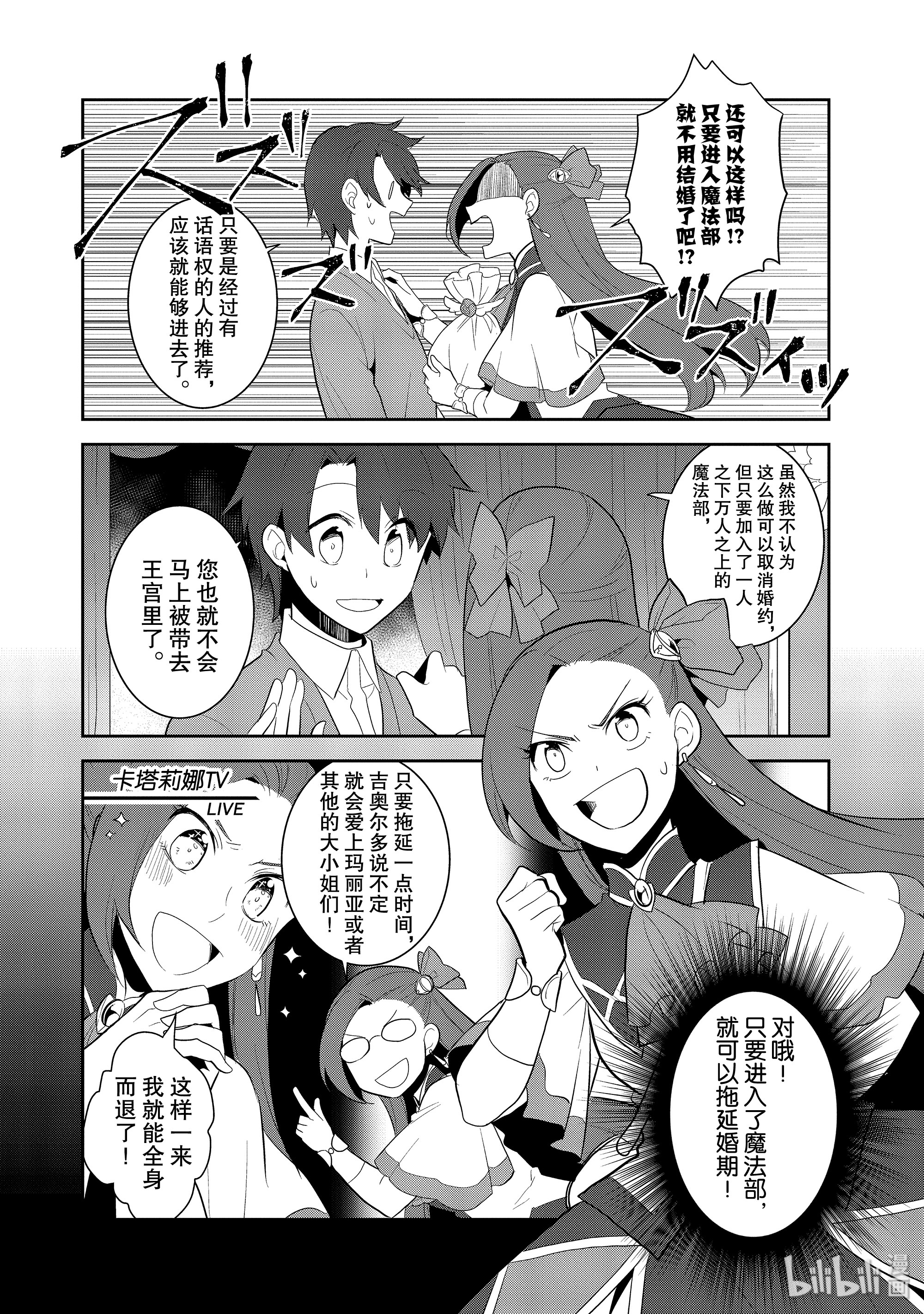 转生成为了只有乙女游戏破灭Flag的邪恶大小姐025 魔法学园的学园祭3