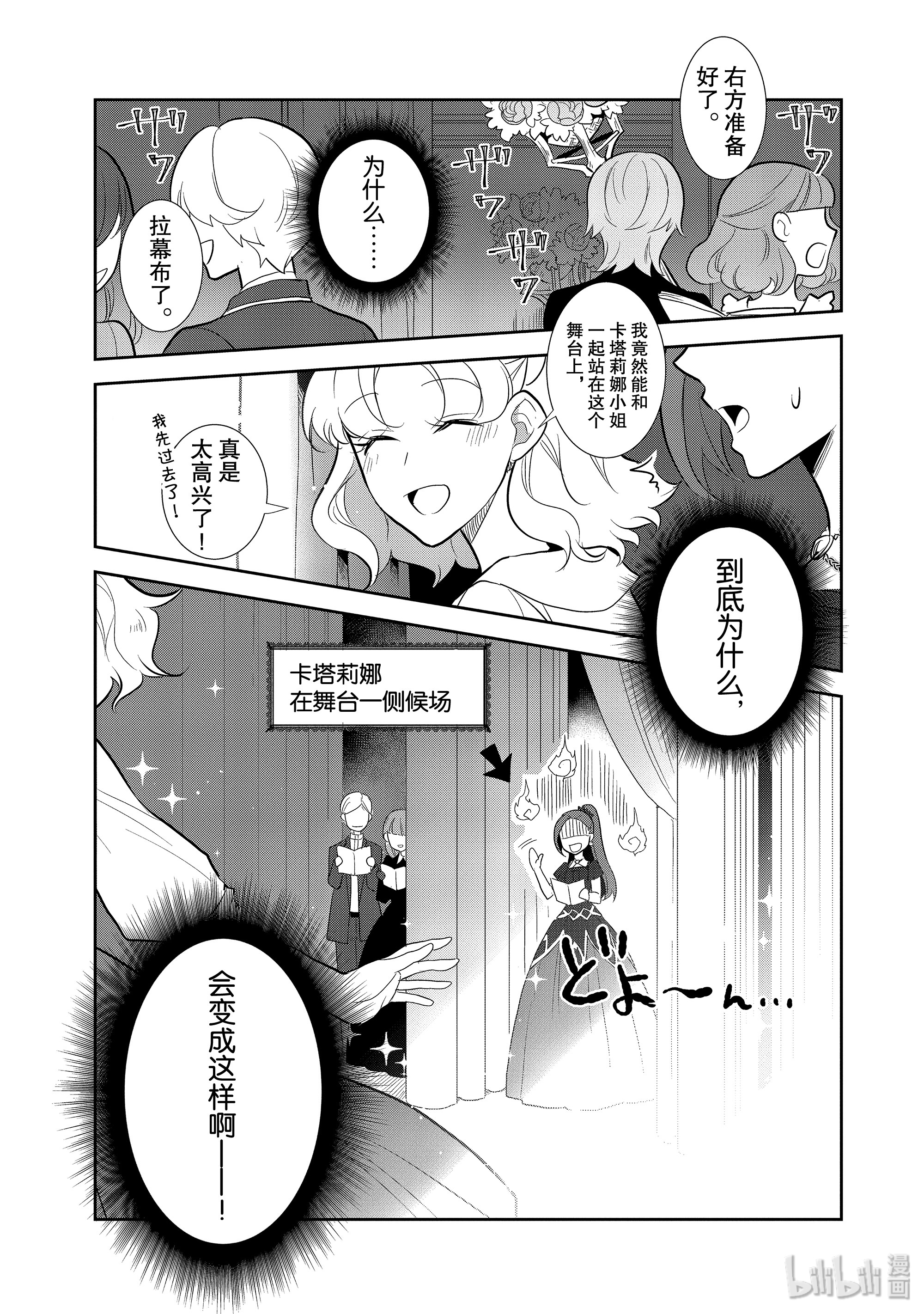 转生成为了只有乙女游戏破灭Flag的邪恶大小姐026 魔法学院的学园祭4