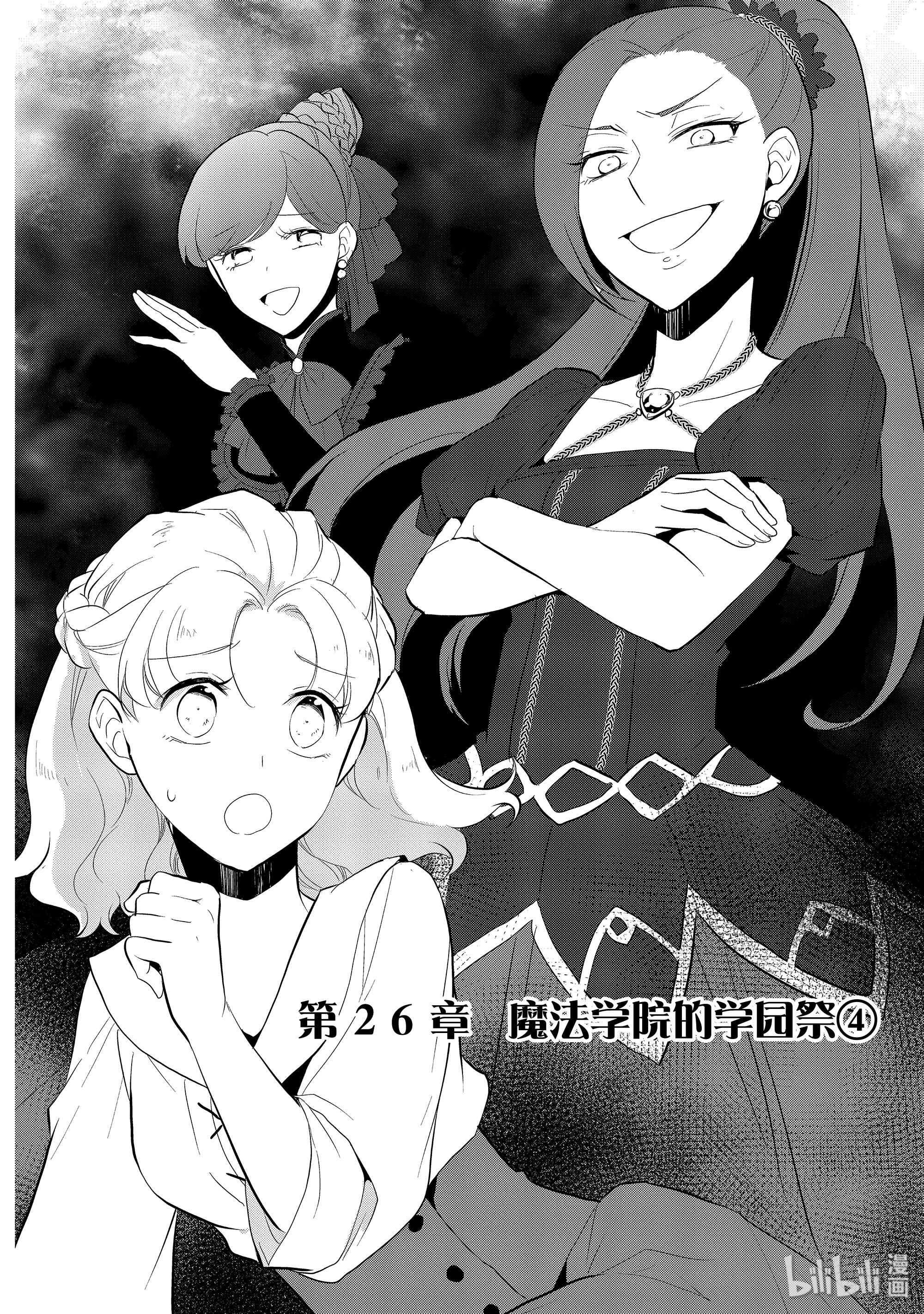 转生成为了只有乙女游戏破灭Flag的邪恶大小姐026 魔法学院的学园祭4