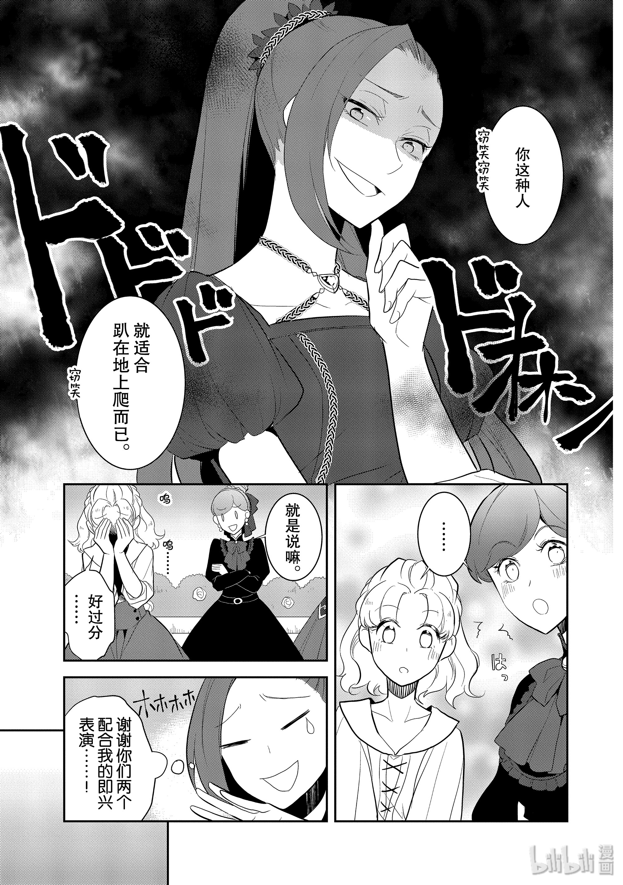 转生成为了只有乙女游戏破灭Flag的邪恶大小姐026 魔法学院的学园祭4