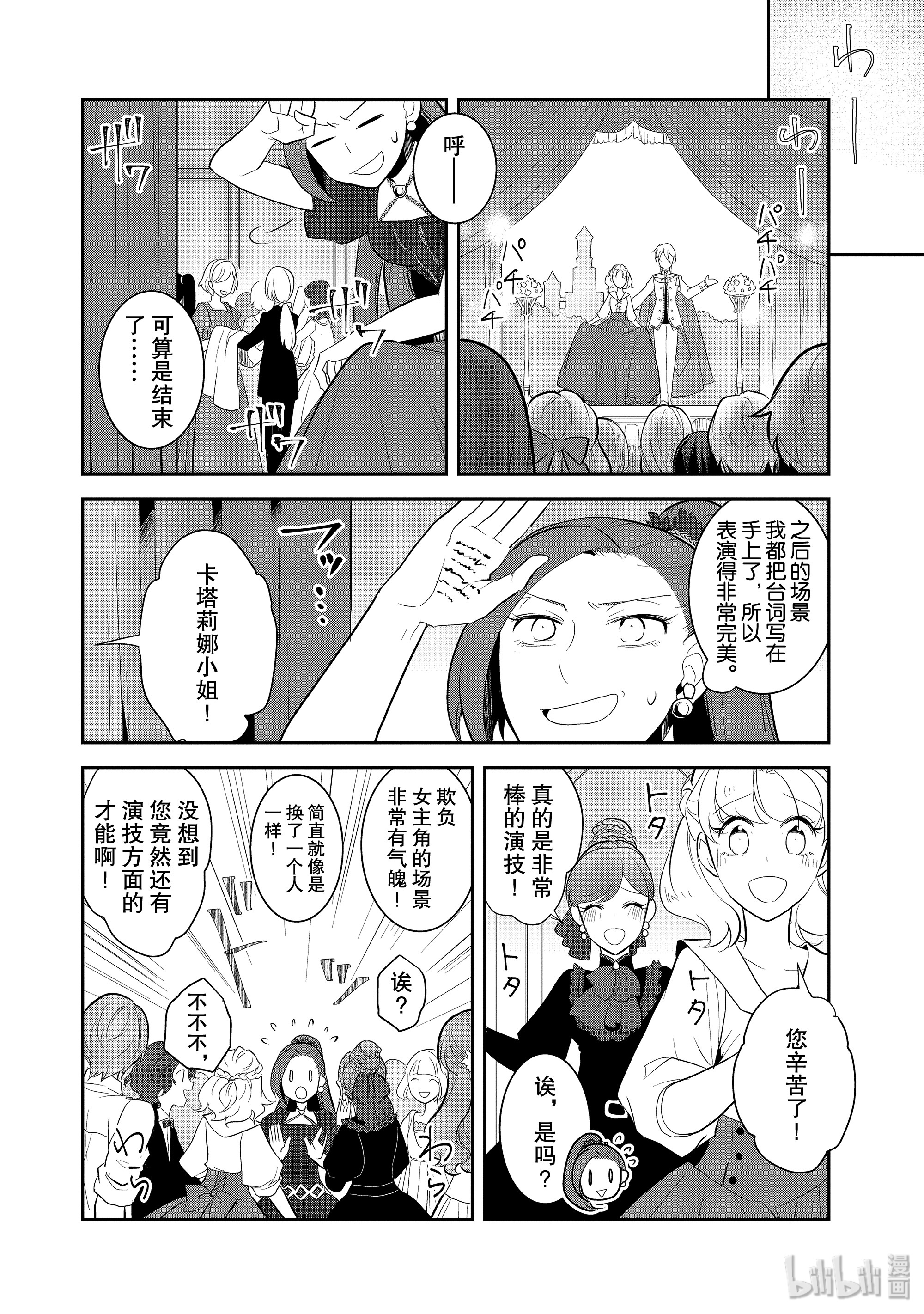 转生成为了只有乙女游戏破灭Flag的邪恶大小姐026 魔法学院的学园祭4