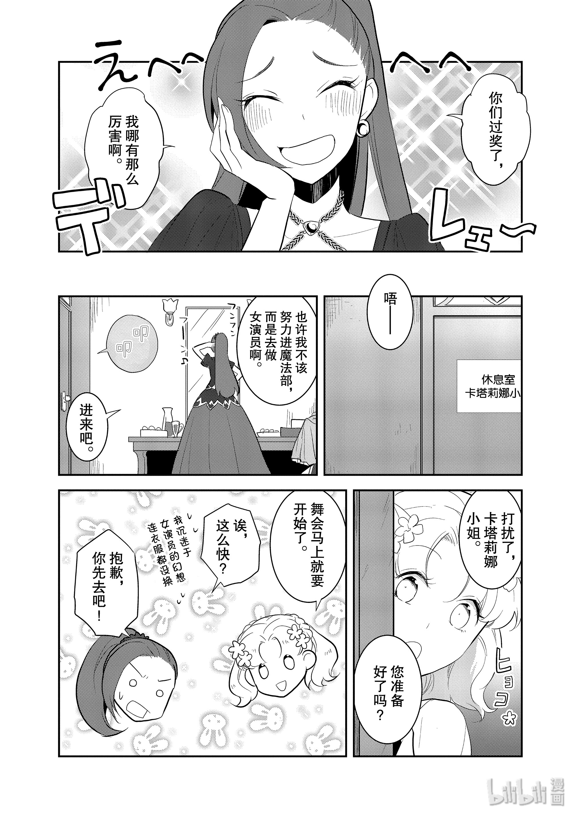 转生成为了只有乙女游戏破灭Flag的邪恶大小姐026 魔法学院的学园祭4