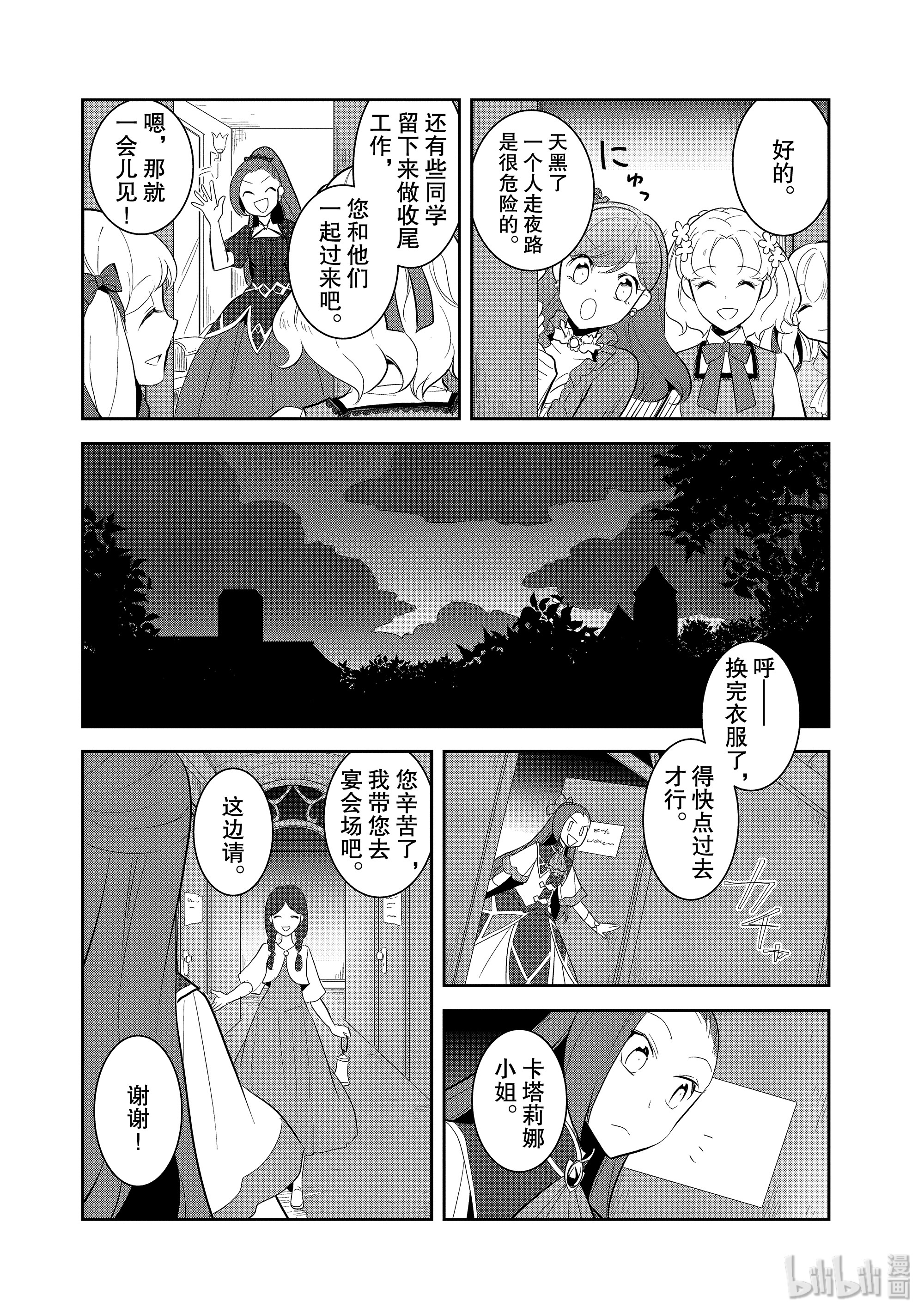 转生成为了只有乙女游戏破灭Flag的邪恶大小姐026 魔法学院的学园祭4