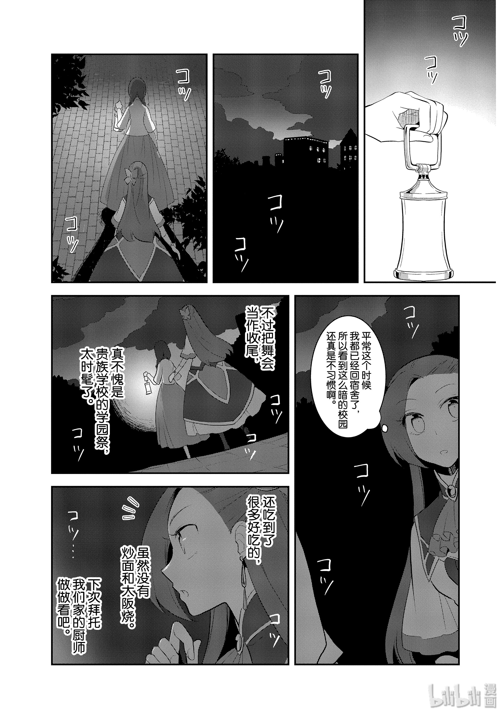 转生成为了只有乙女游戏破灭Flag的邪恶大小姐026 魔法学院的学园祭4