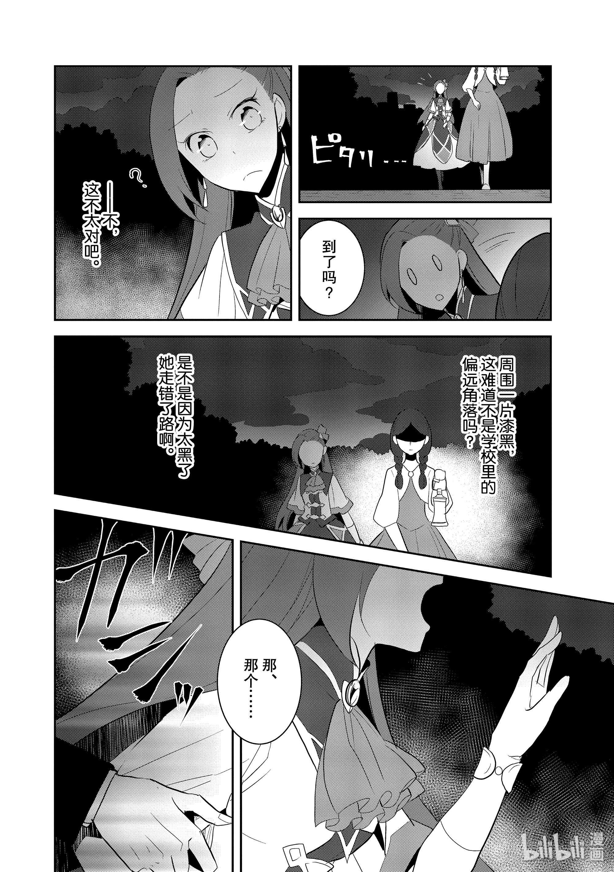 转生成为了只有乙女游戏破灭Flag的邪恶大小姐026 魔法学院的学园祭4