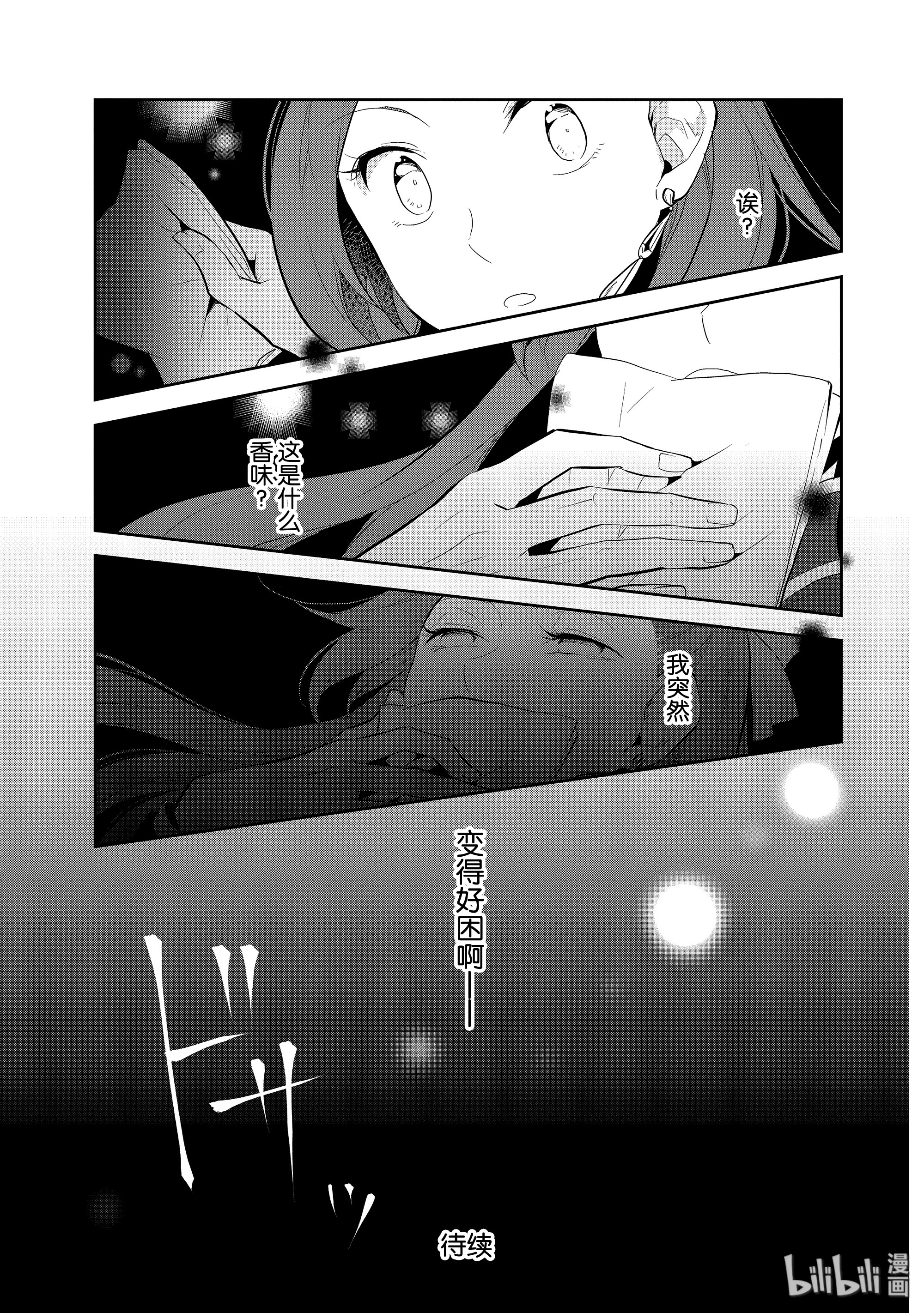 转生成为了只有乙女游戏破灭Flag的邪恶大小姐026 魔法学院的学园祭4