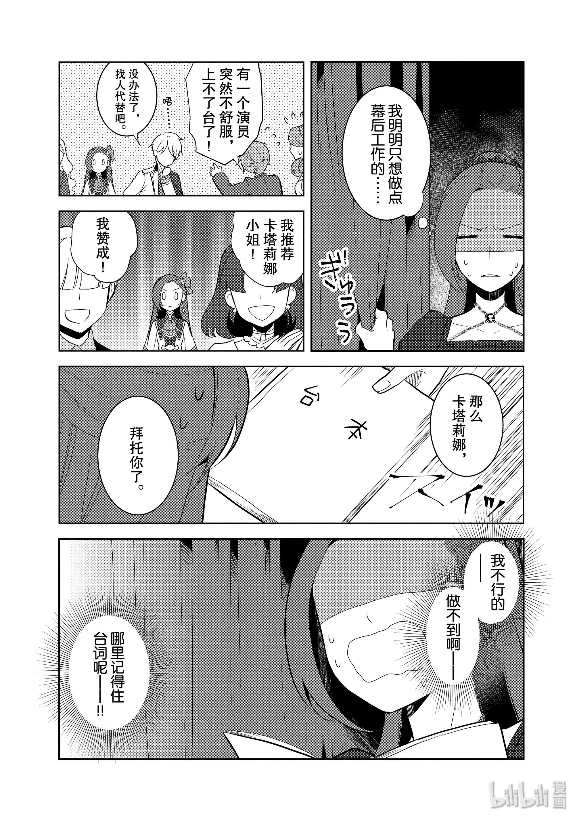 转生成为了只有乙女游戏破灭Flag的邪恶大小姐026 魔法学院的学园祭4