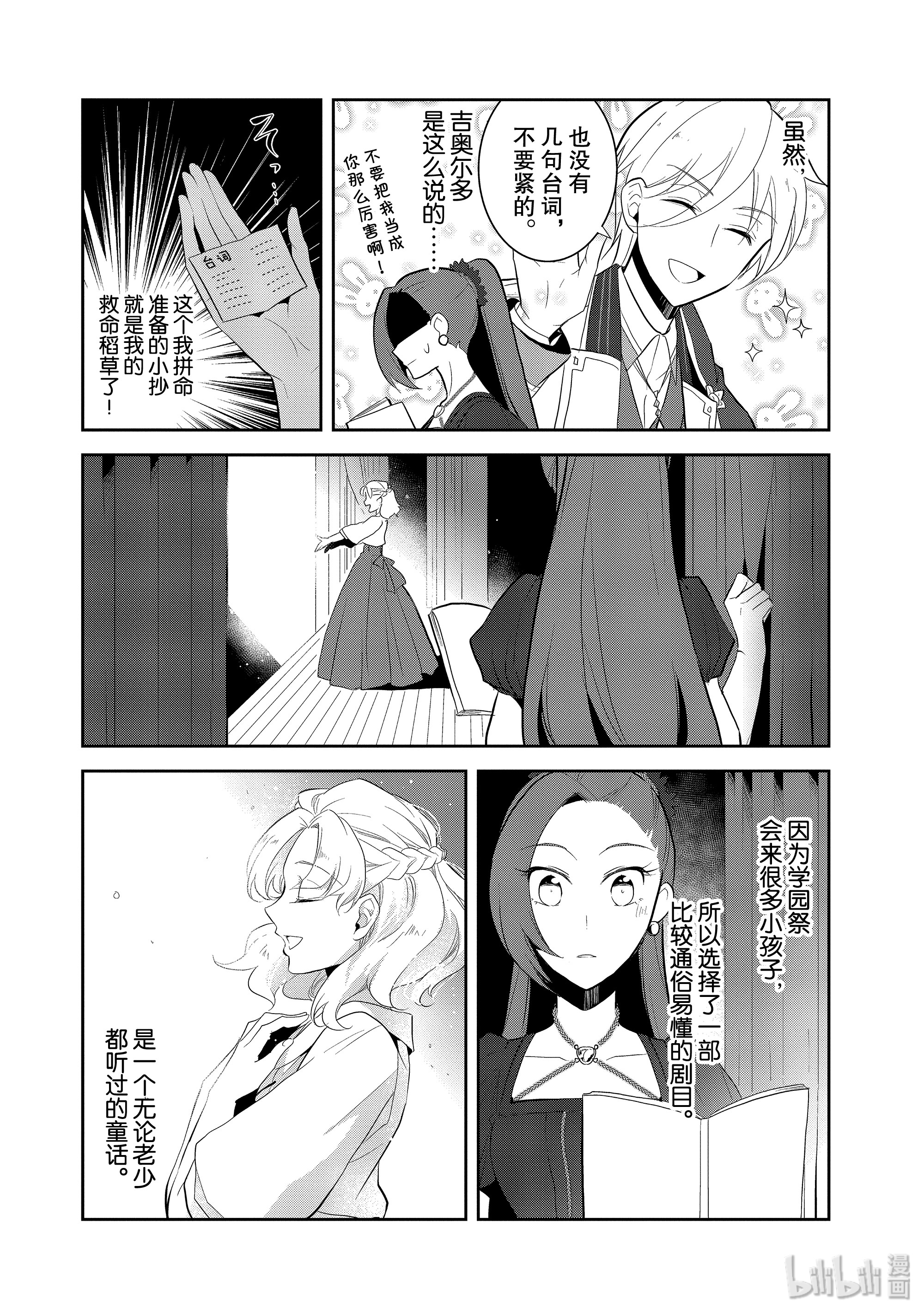 转生成为了只有乙女游戏破灭Flag的邪恶大小姐026 魔法学院的学园祭4