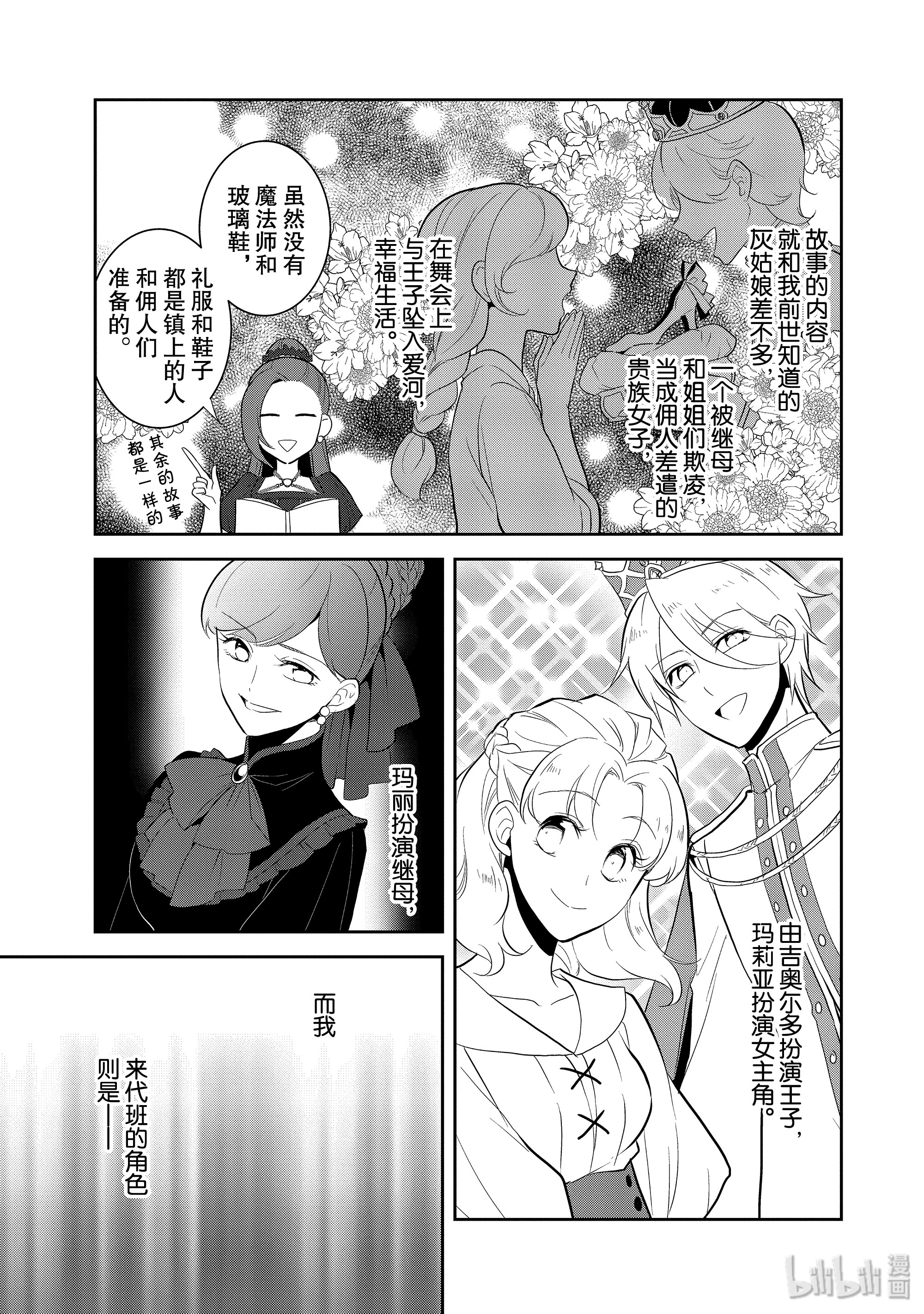 转生成为了只有乙女游戏破灭Flag的邪恶大小姐026 魔法学院的学园祭4