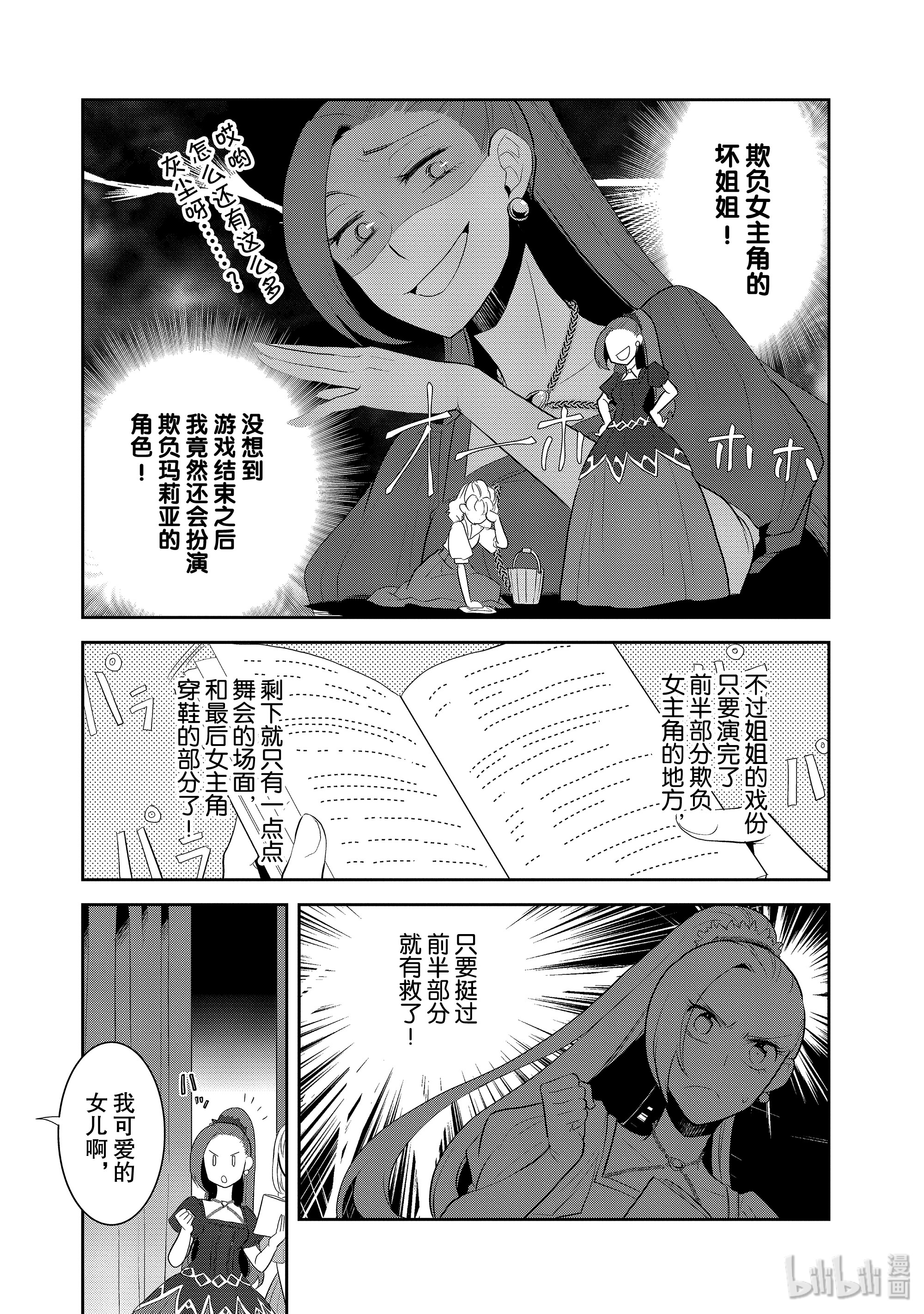 转生成为了只有乙女游戏破灭Flag的邪恶大小姐026 魔法学院的学园祭4