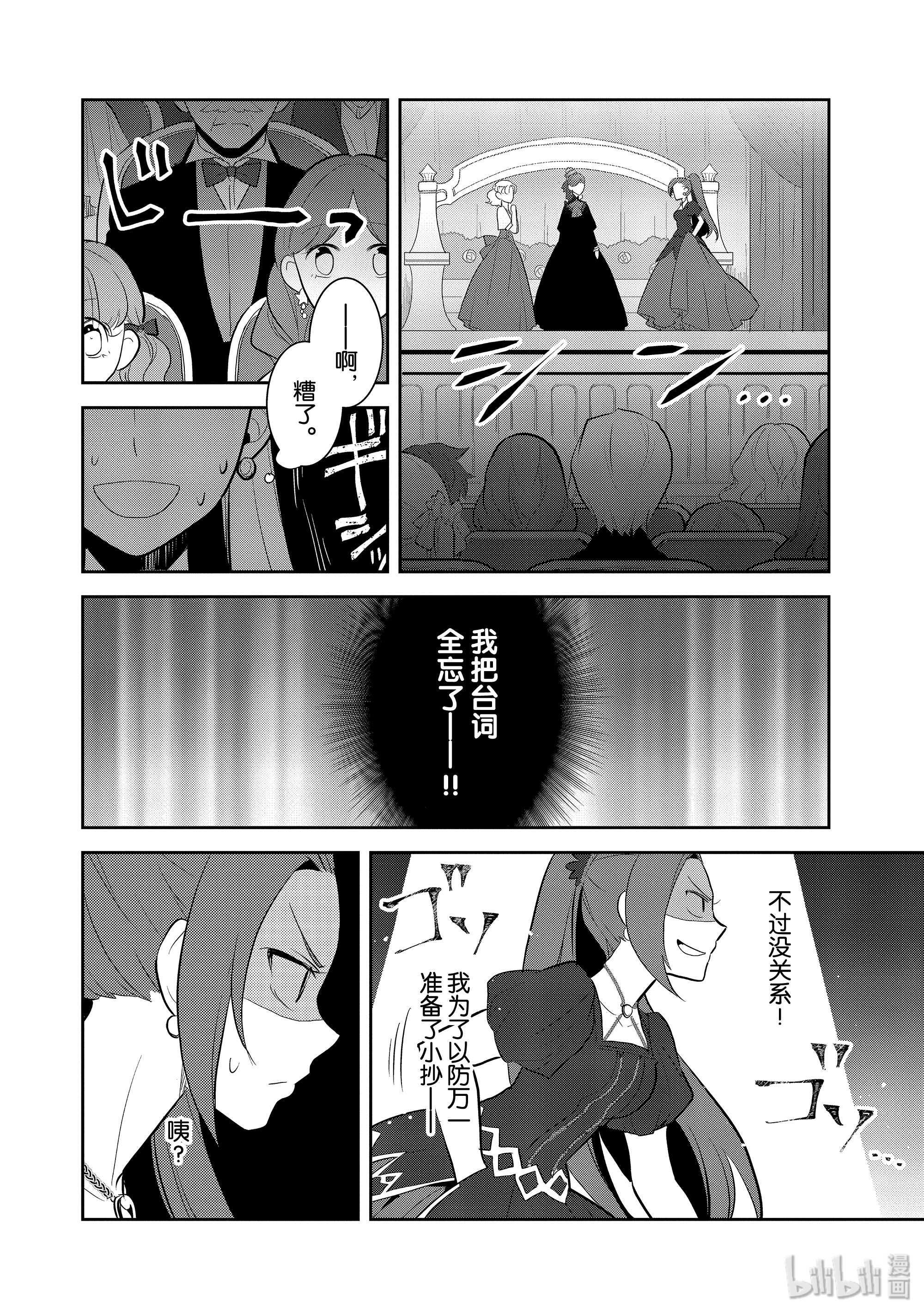 转生成为了只有乙女游戏破灭Flag的邪恶大小姐026 魔法学院的学园祭4